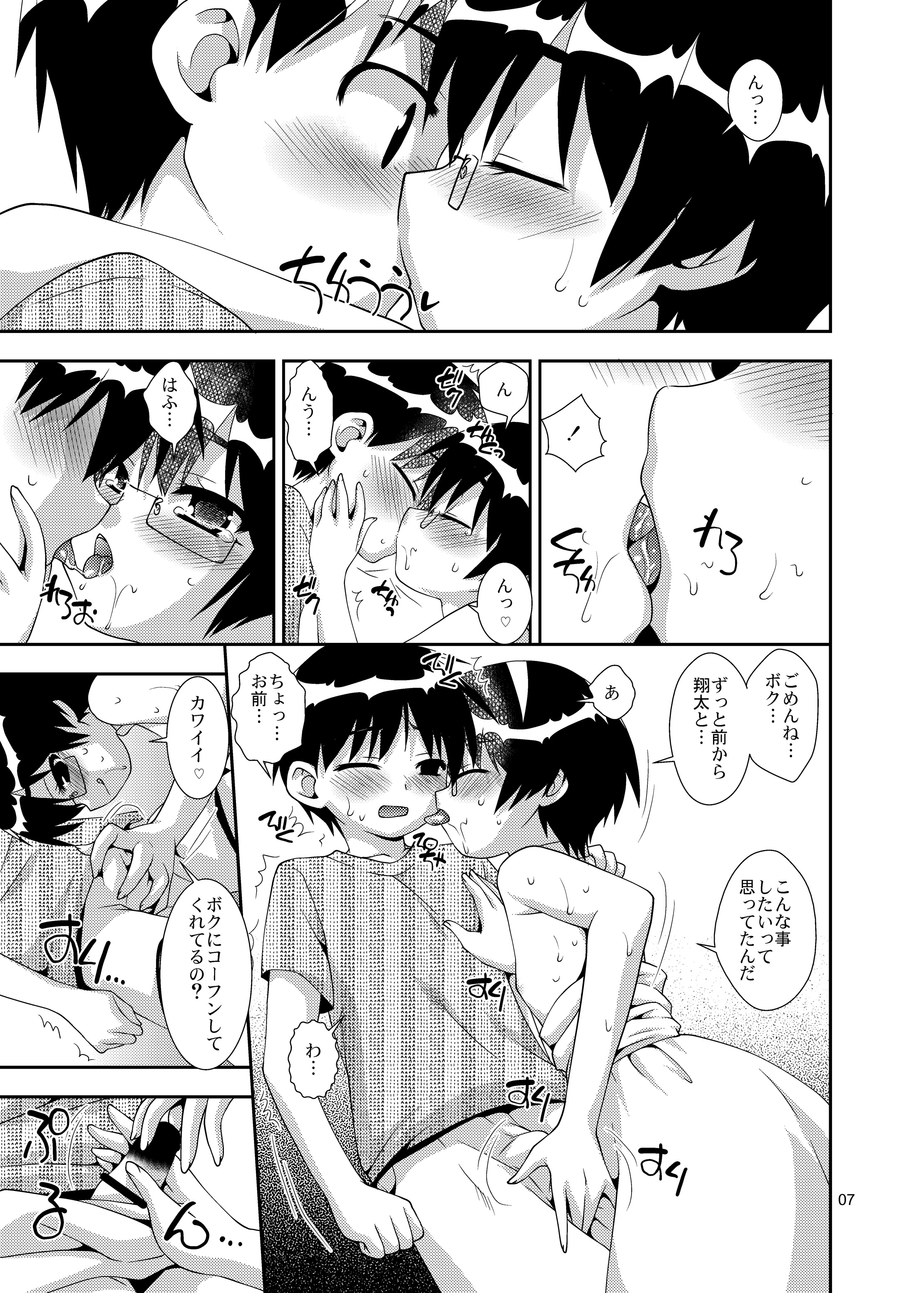 [Nagasaki-Inter (Sou Akiko)] Osananajimi Otokonoko-ka Keikaku [Digital] page 6 full