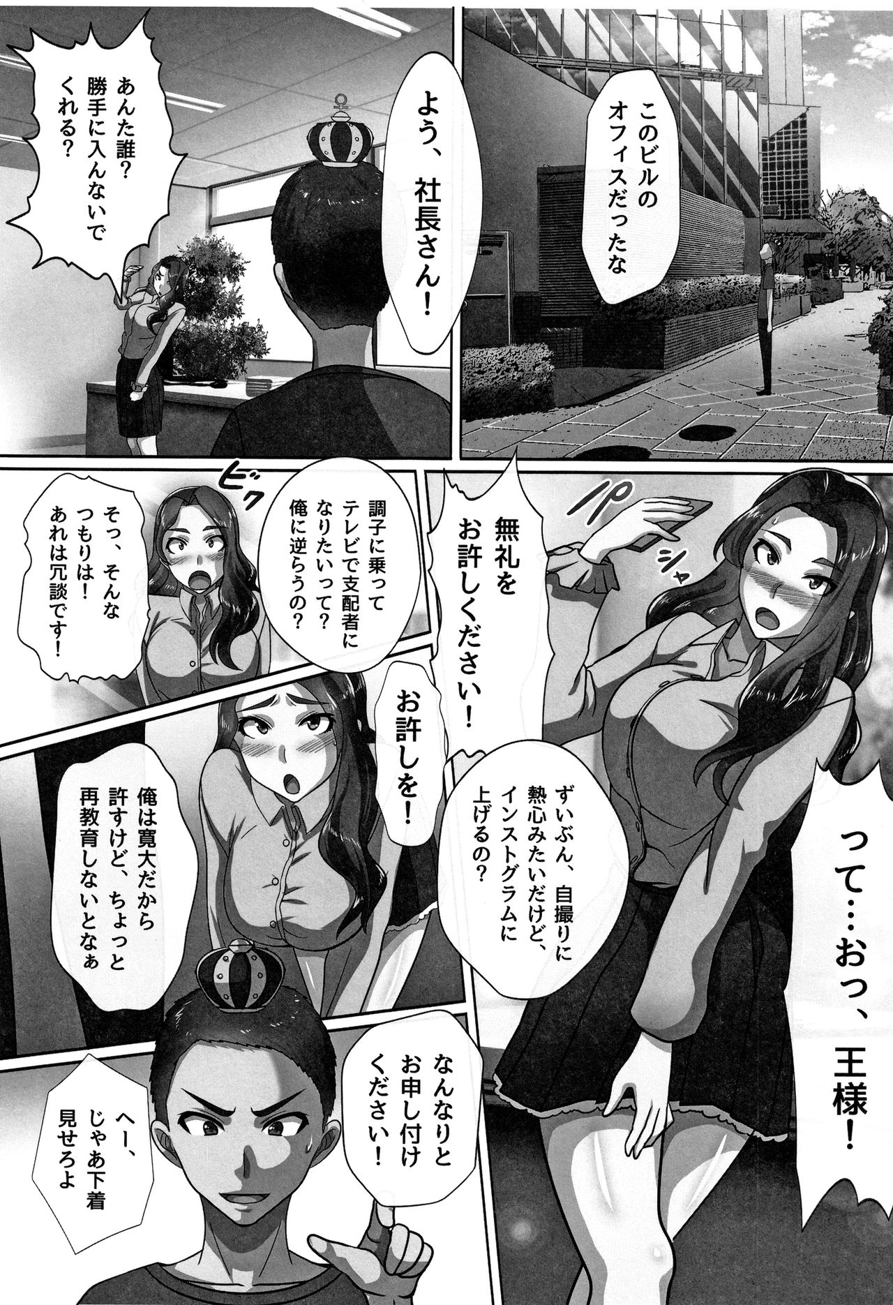 [Kawano Masatoshi] Cho in Kou Kingdom page 36 full