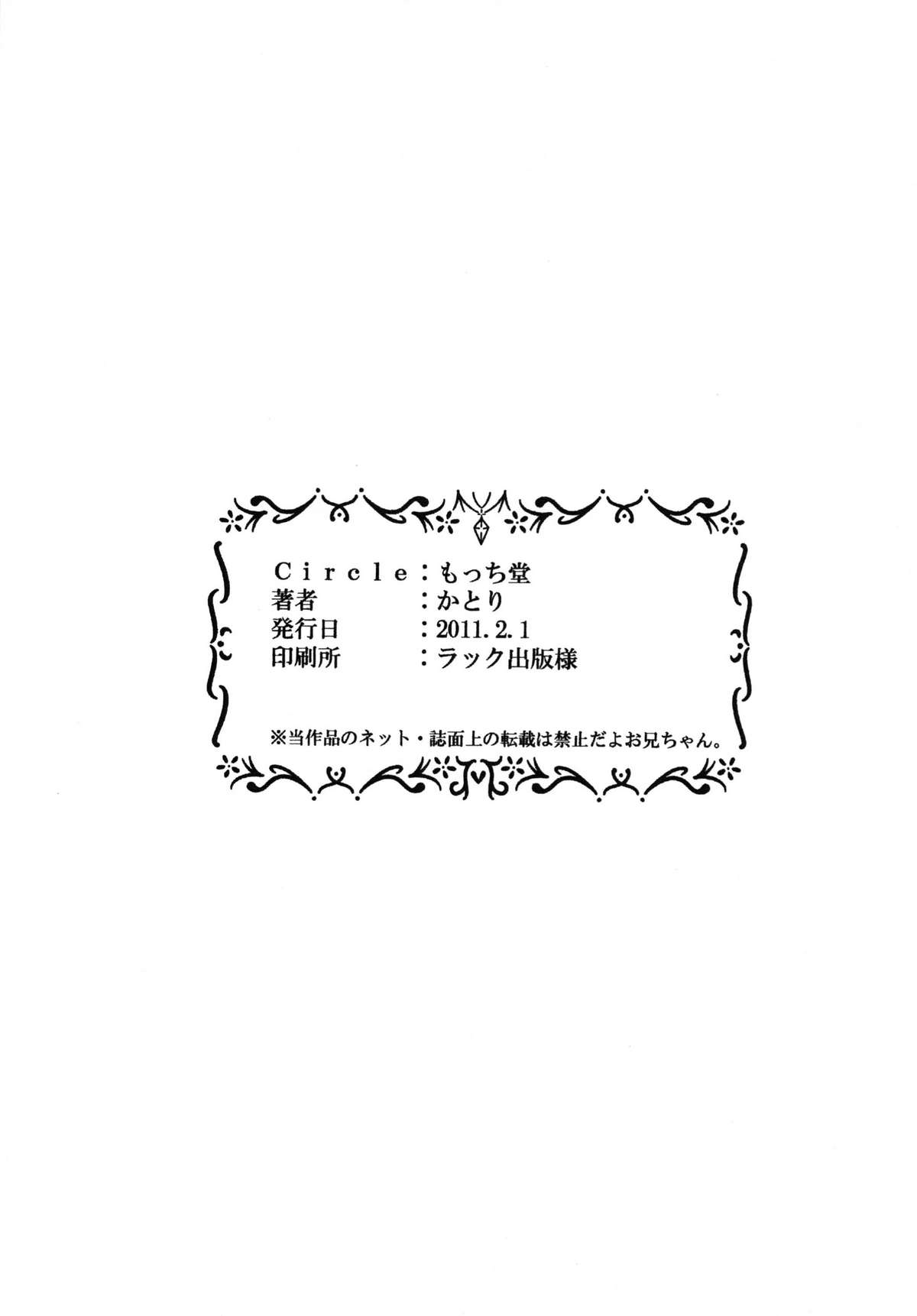 [Mocchidou (Katori)] Ore no Imouto ga Konna ni Kawaii Wake. (Ore no Imouto ga Konna ni Kawaii Wake ga Nai) [Digital] page 30 full
