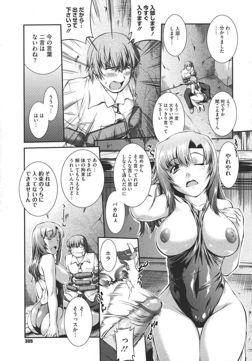 [John Sitch-Oh] Suieibu Capriccio Ch. 1-5 page 15 full