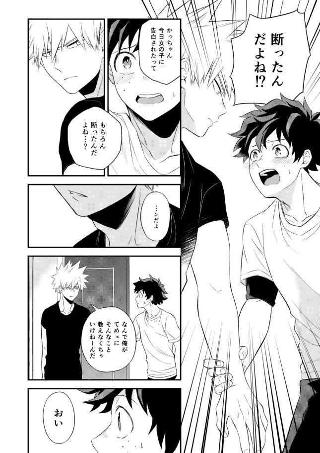 [Gateau Scotch (Amakuchi Lencon)] Tadaima Boku-tachi Kenka-chuu (Boku no Hero Academia) [Digital] page 12 full