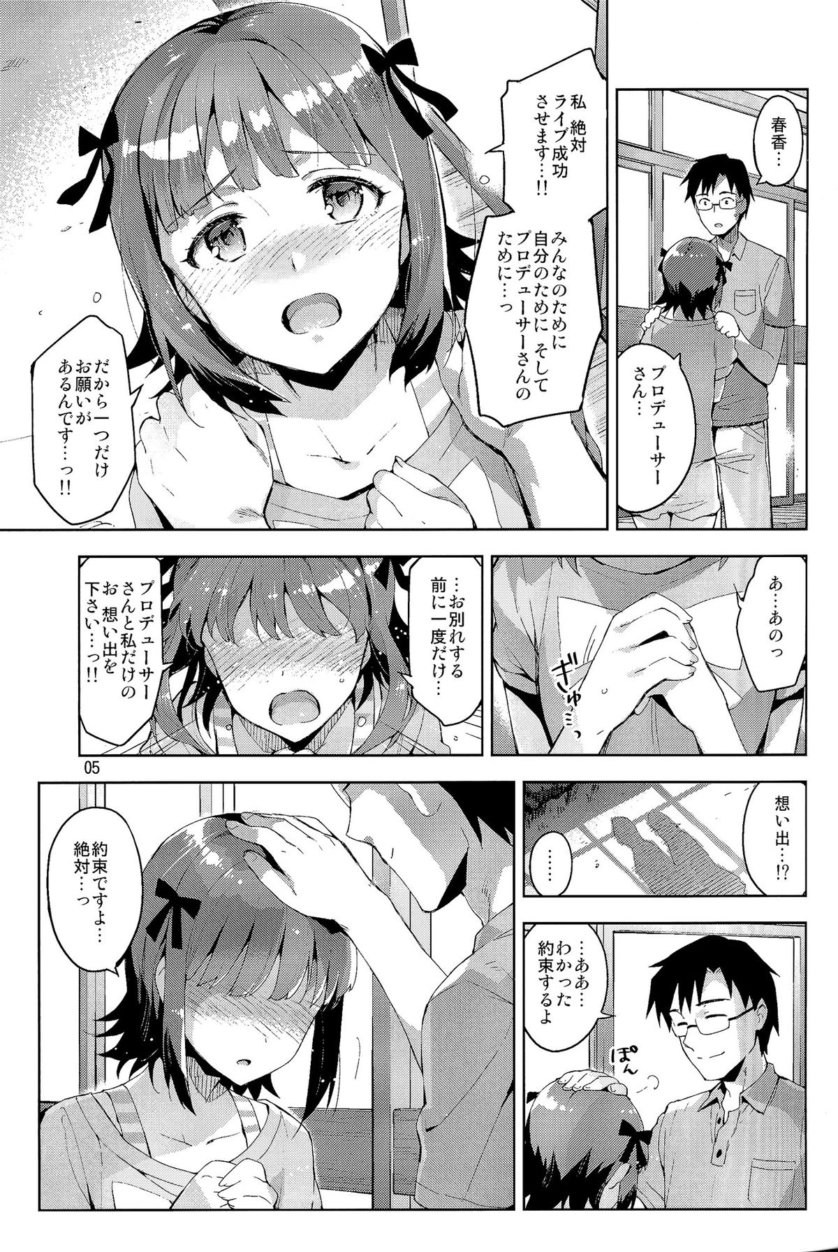 (COMIC1☆8) [ReDrop (Miyamoto Smoke, Otsumami)] Ore dake no M@STERPIECE (THE IDOLM@STER) page 5 full