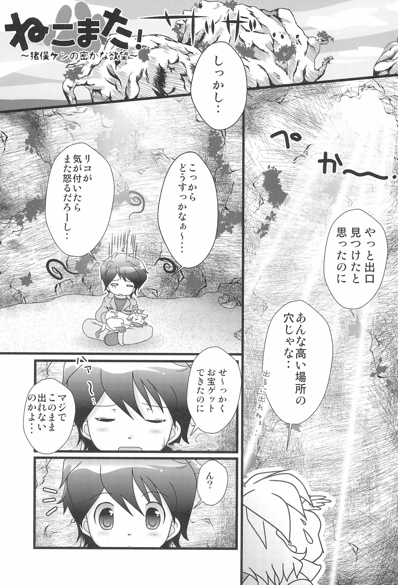 (Puniket 23) [STAR BERRY (Yamaneko Suzume)] Nekomata! ~Inomata Ken no Hisoka na Yokubou~ (Anyamaru Tantei Kiruminzoo) page 3 full