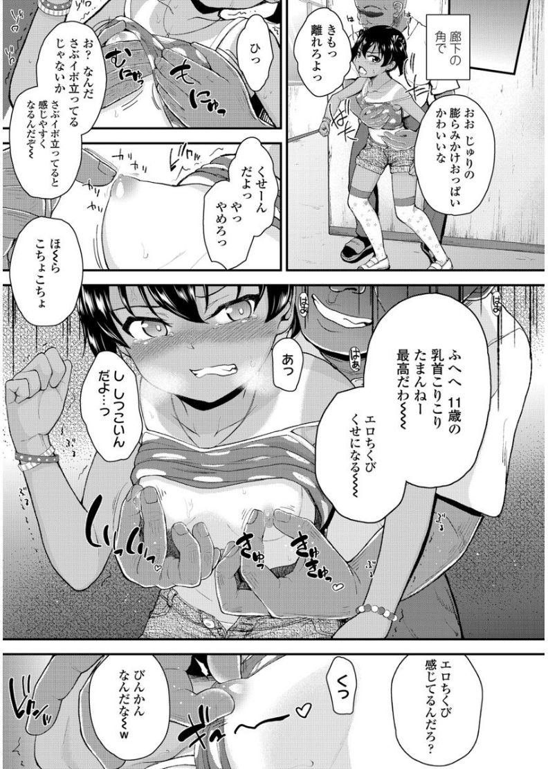 [Hikoma Hiroyuki] Mesugaki dakedo Hatsuiku Ii node Semen Kyouiku Shitemita [Digital] page 13 full