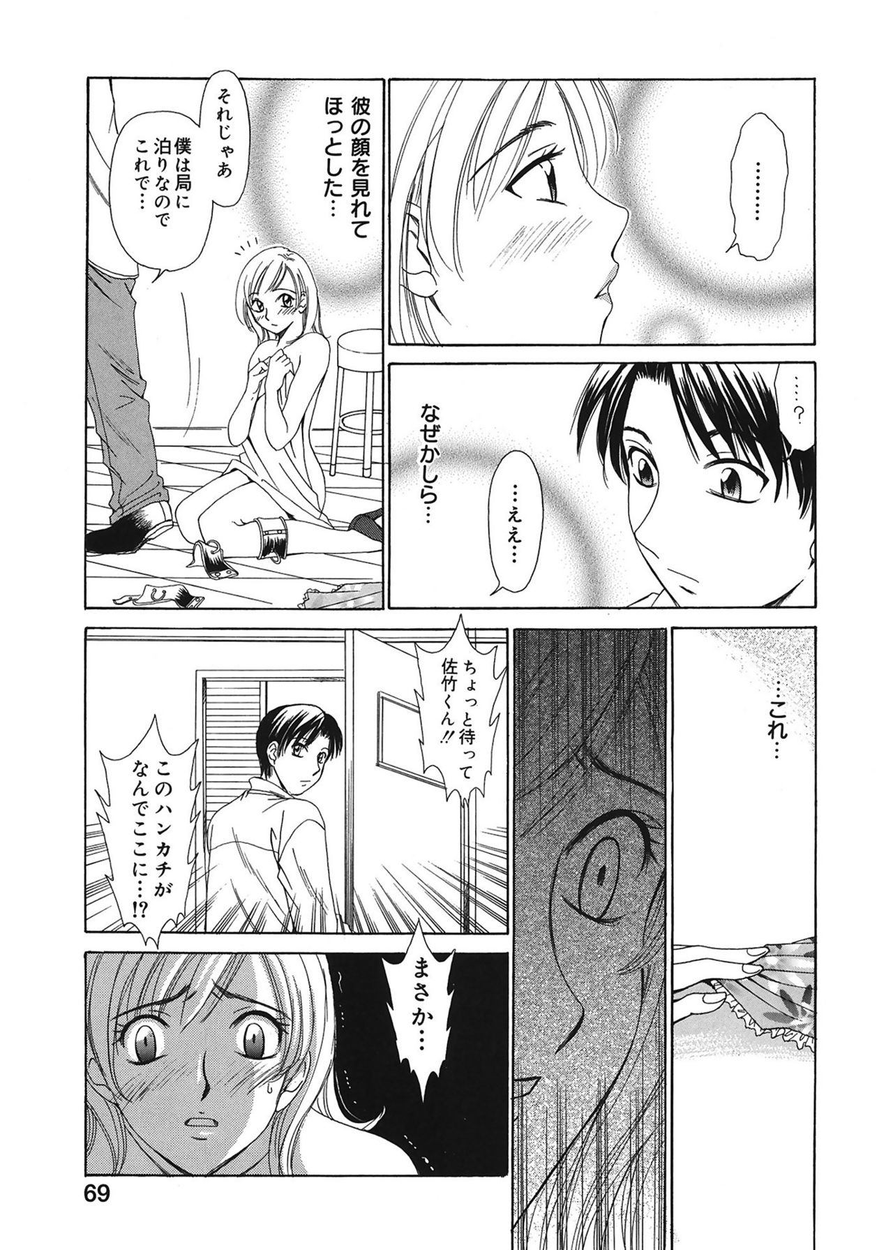 [Gotoh Akira] 21 Ji no Onna ~Newscaster Katsuki Miki~ 1 [Digital] page 69 full