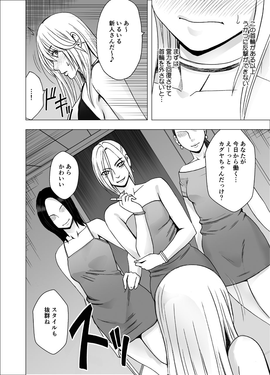 [crimson] True Taimashi Kaguya 3 page 3 full