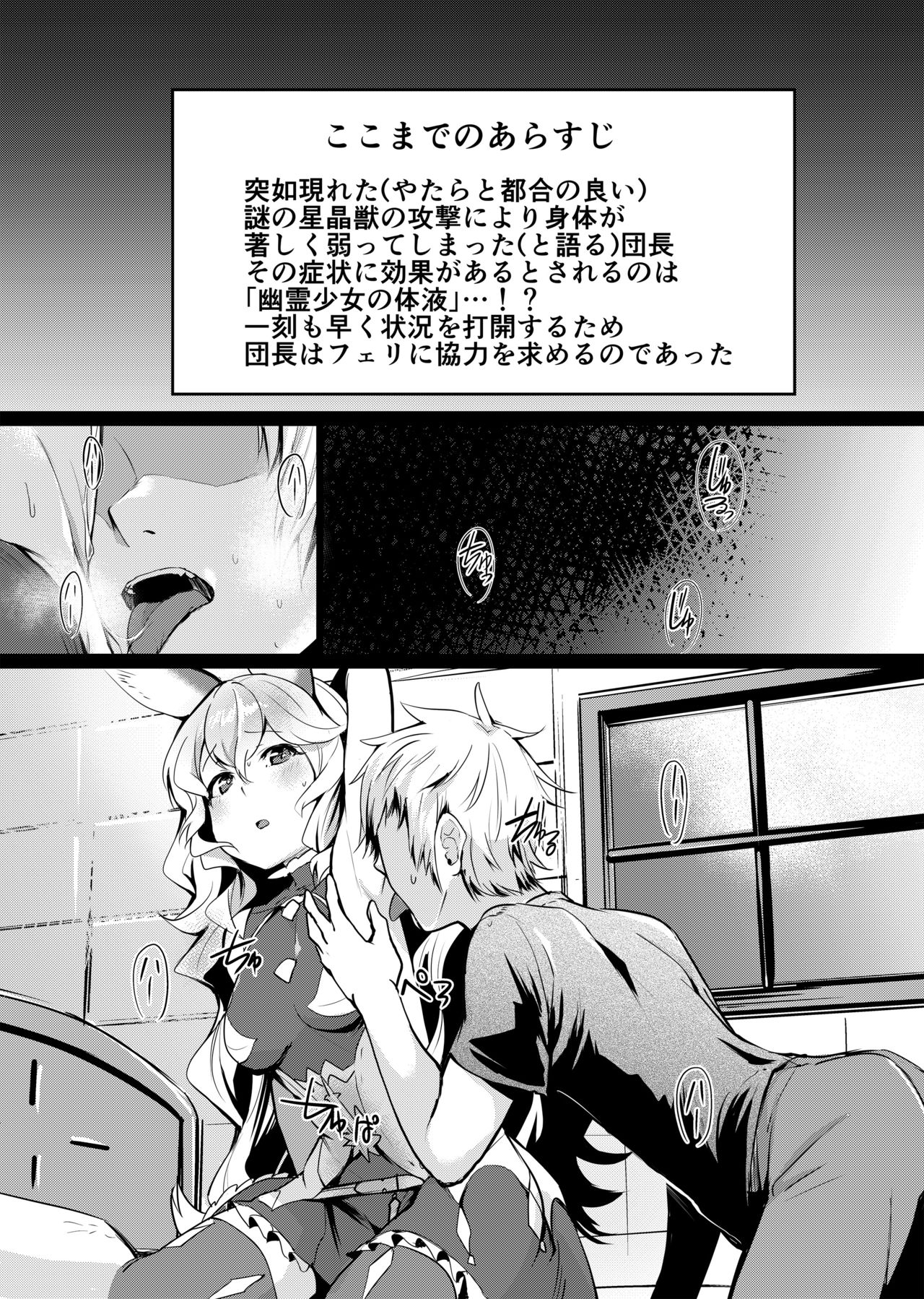 [Rev3 (Monchan rev3)] Yuurei Shoujo Kyousouhou (Granblue Fantasy) [Digital] page 2 full