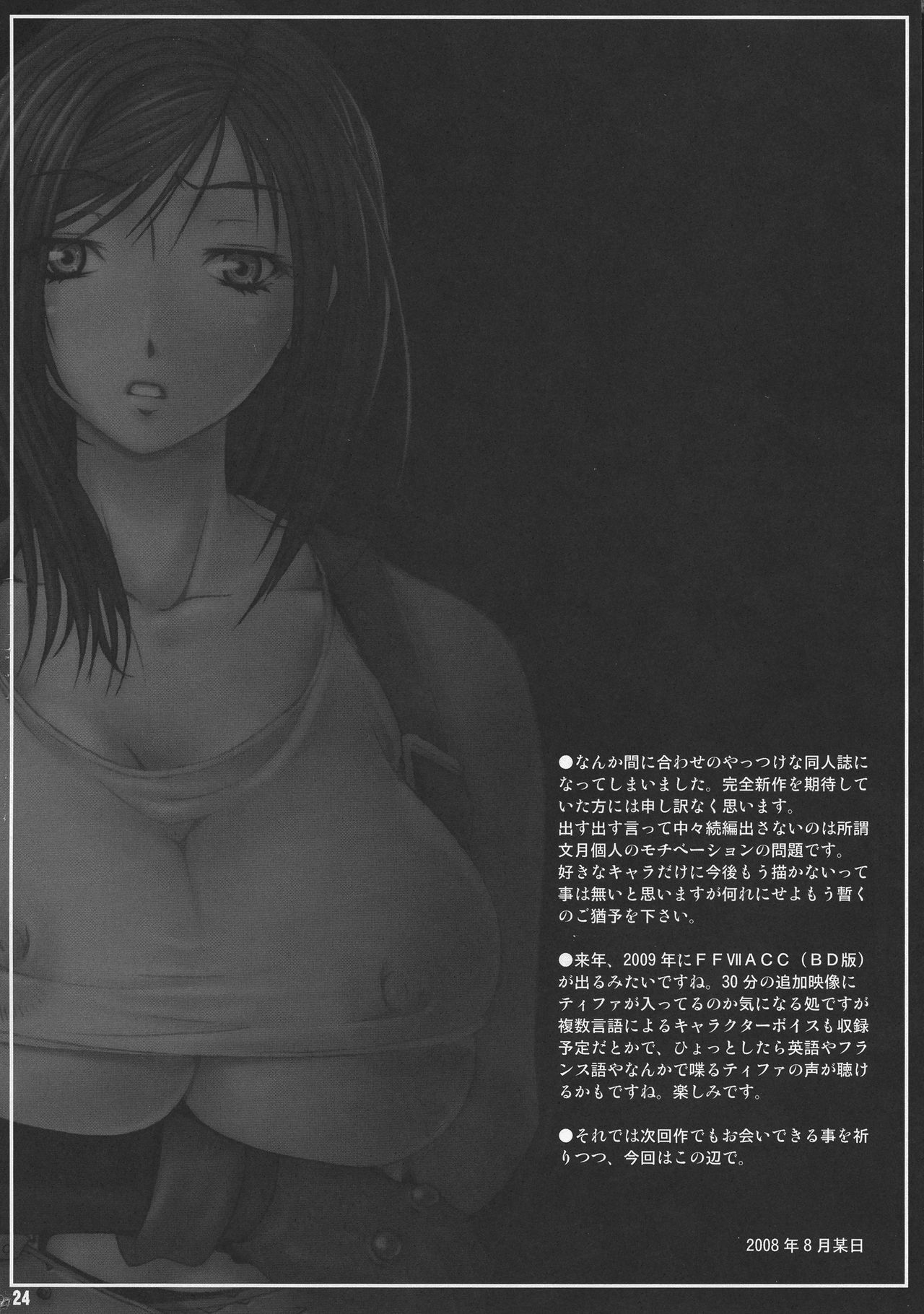 (C74) [Ruki Ruki EXISS (Fumizuki Misoka)] FF Nabu oae (Final Fantasy VII) page 24 full