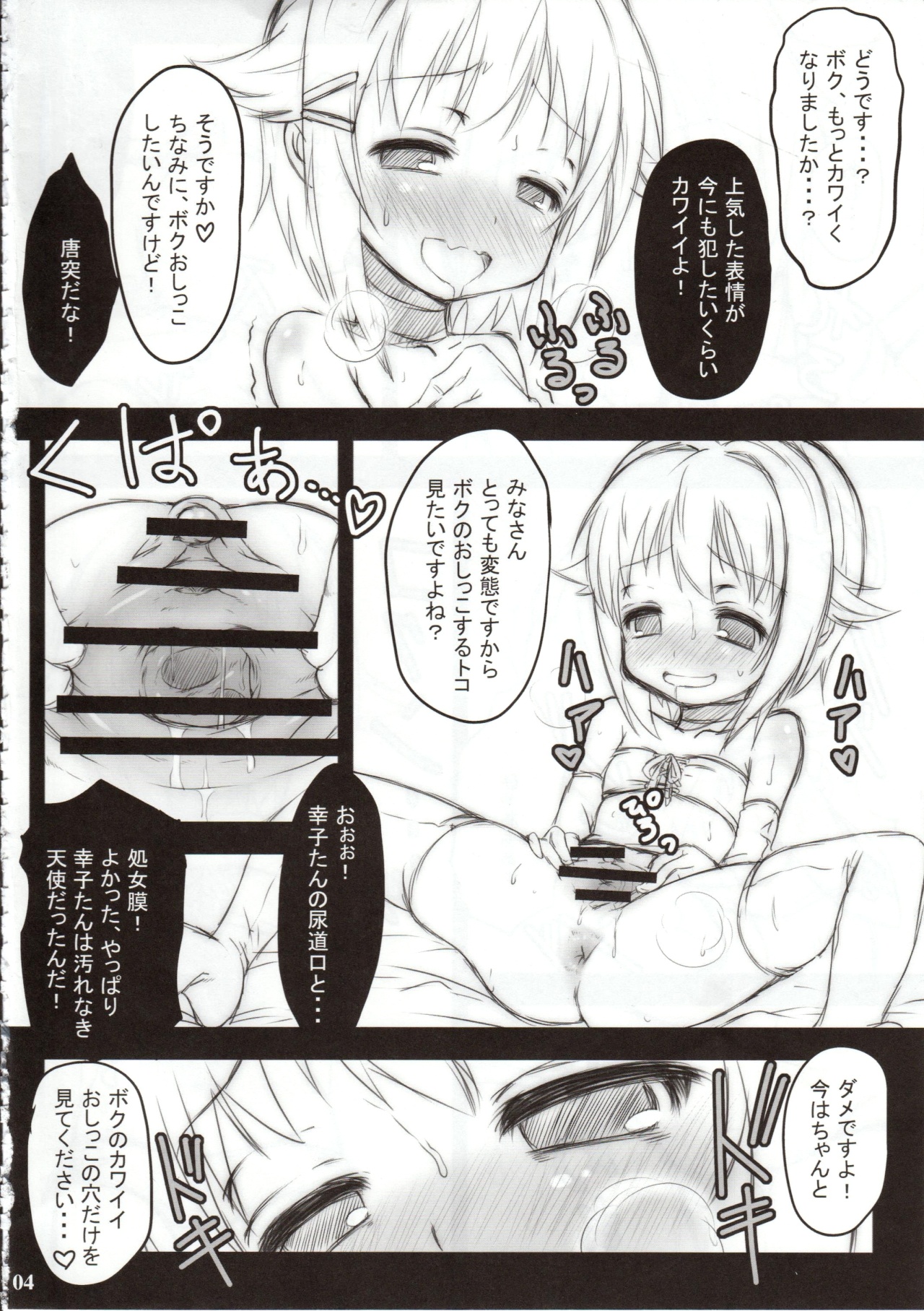 (C84) [MAXI AGE (Yamaishi Joe)] Kawaii Boku wa Oshiri de Fan Service Shimasu! (THE IDOLM@STER CINDERELLA GIRLS) page 5 full