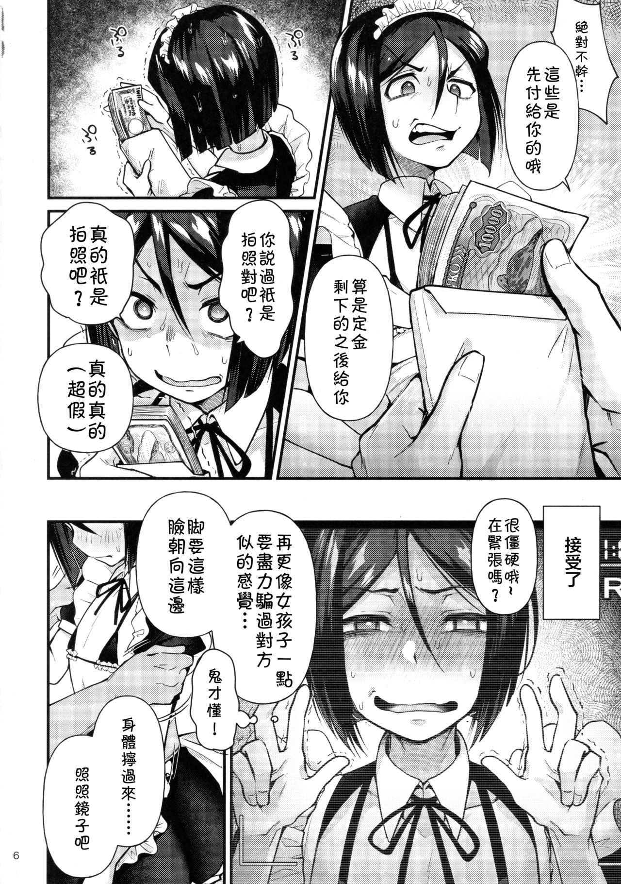 (C96) [Bokura Gosai (Gosaiji)] Nonke Nano ni Josou Maid de AV Debut (Fate/Zero) [Chinese] [theoldestcat汉化] page 5 full