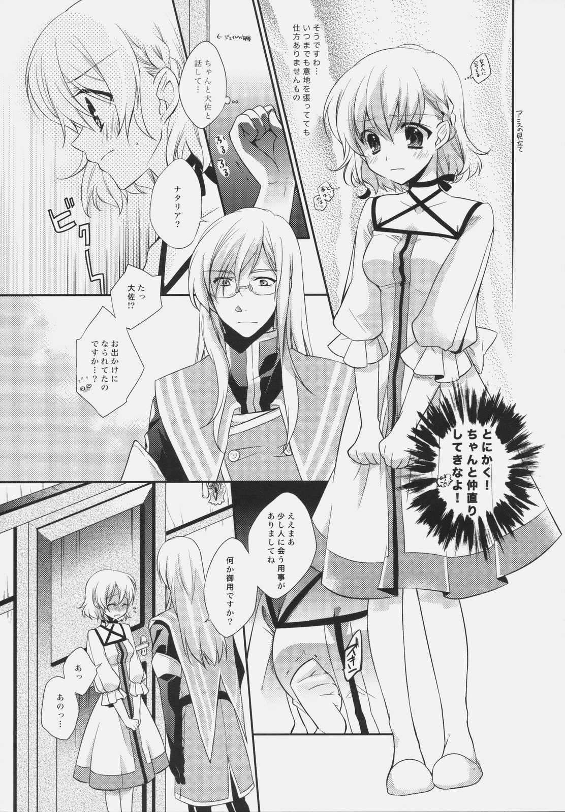 (C77) [Shinsen Gokuraku (Shuragyoku Mami)] SWEET CANDY MACHINE. (Tales of the Abyss) page 9 full