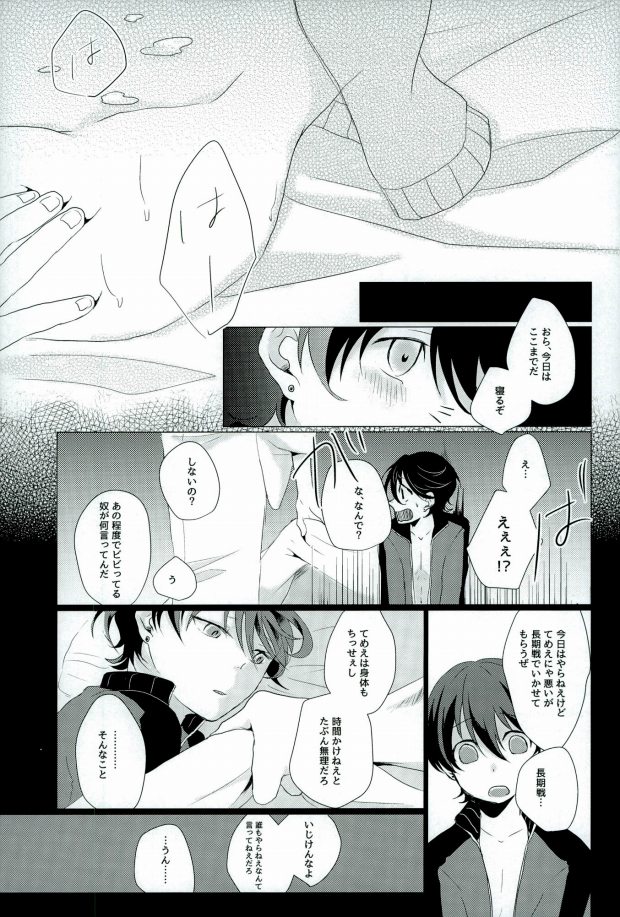 (SPARK10) [san-san (Oyamada Dayo)] Slow Starter (Touken Ranbu) page 32 full