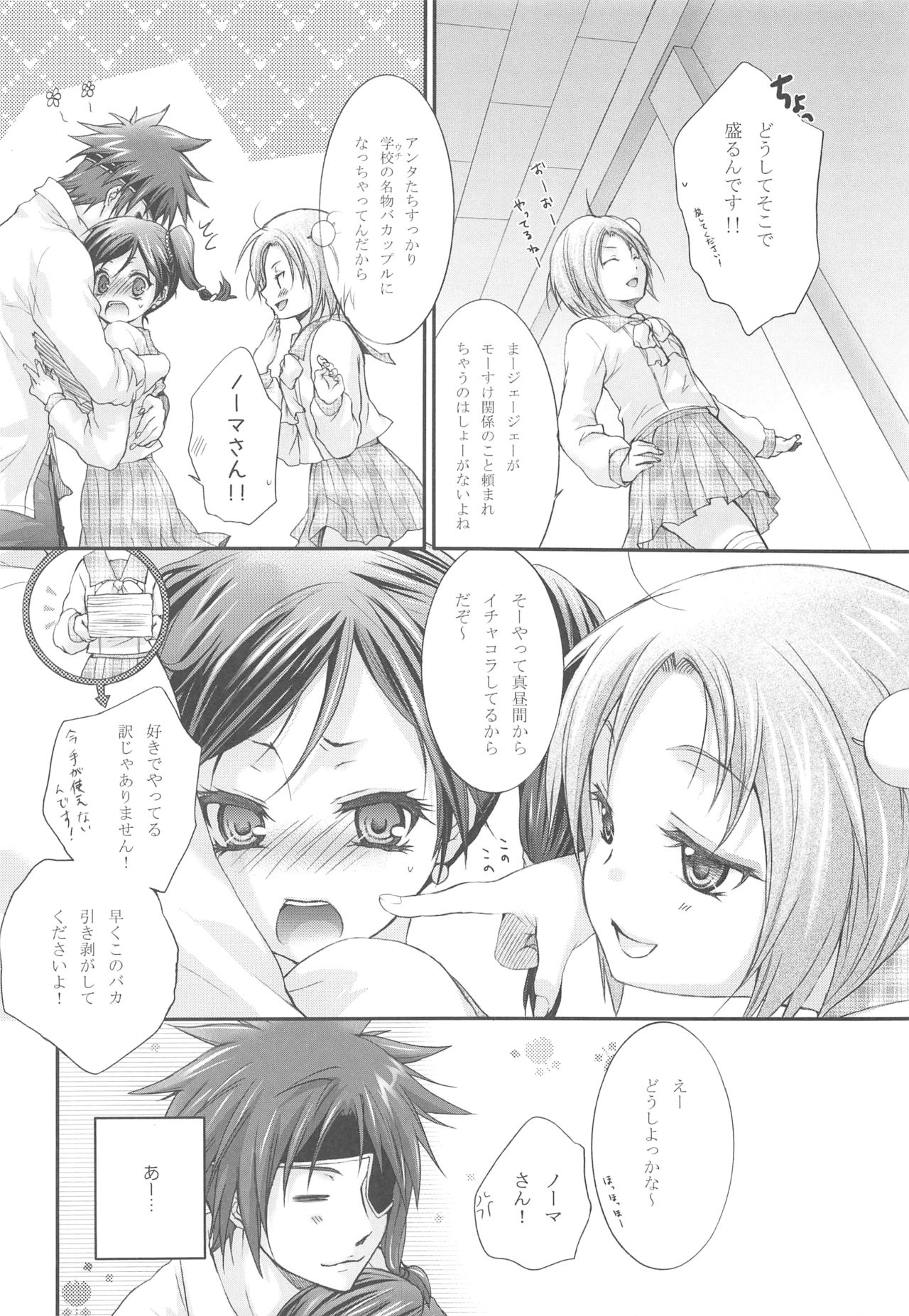 [Holiday School (Kouyou Sakaki)] Joker (Tales of series) page 8 full