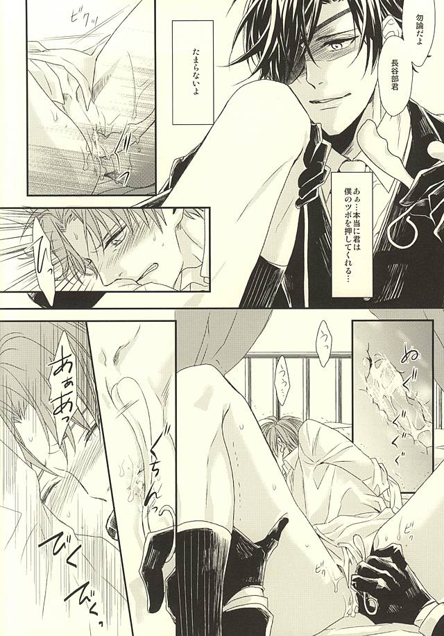 (Syokuheshic) [GGG (Kashiwa)] Salaryman Kyousoukyoku (Touken Ranbu) page 19 full