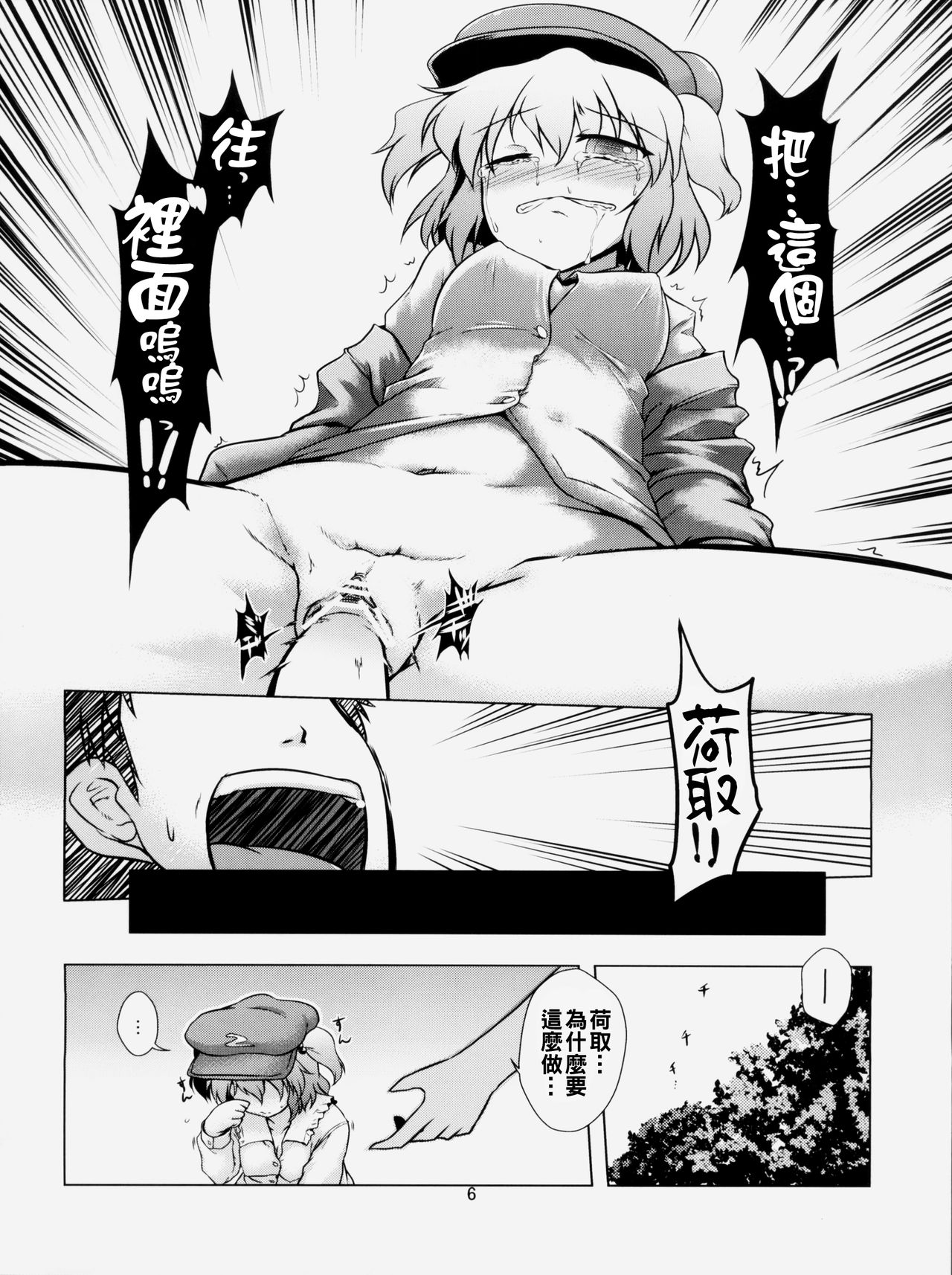 [CUNICULUS (Yositama)] Meiyuu Damono! (Touhou Project) [2011-11-01] [Chinese] [oo君個人漢化] page 7 full