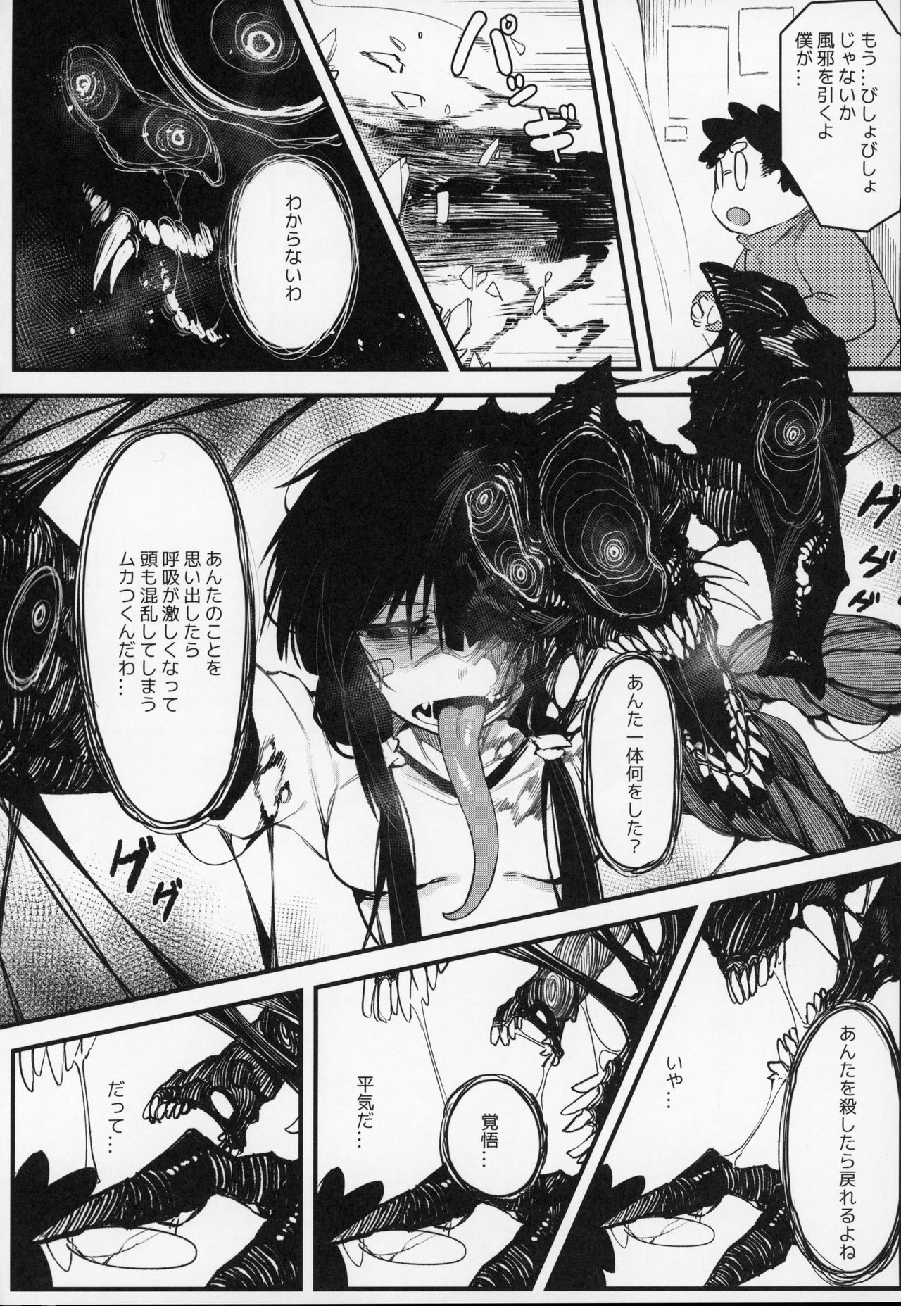 (C97) [Hoshoku Shoujo (Karasu Chan)] Hoshoku Shoujo IV page 17 full