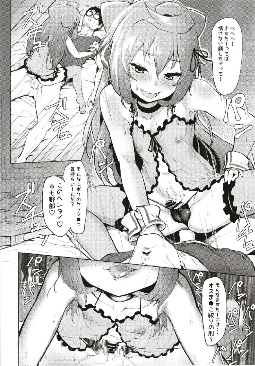(C93) [Molossan (Morochin-san)] Master, Pakohame Shiyo (Hacka Doll) page 14 full