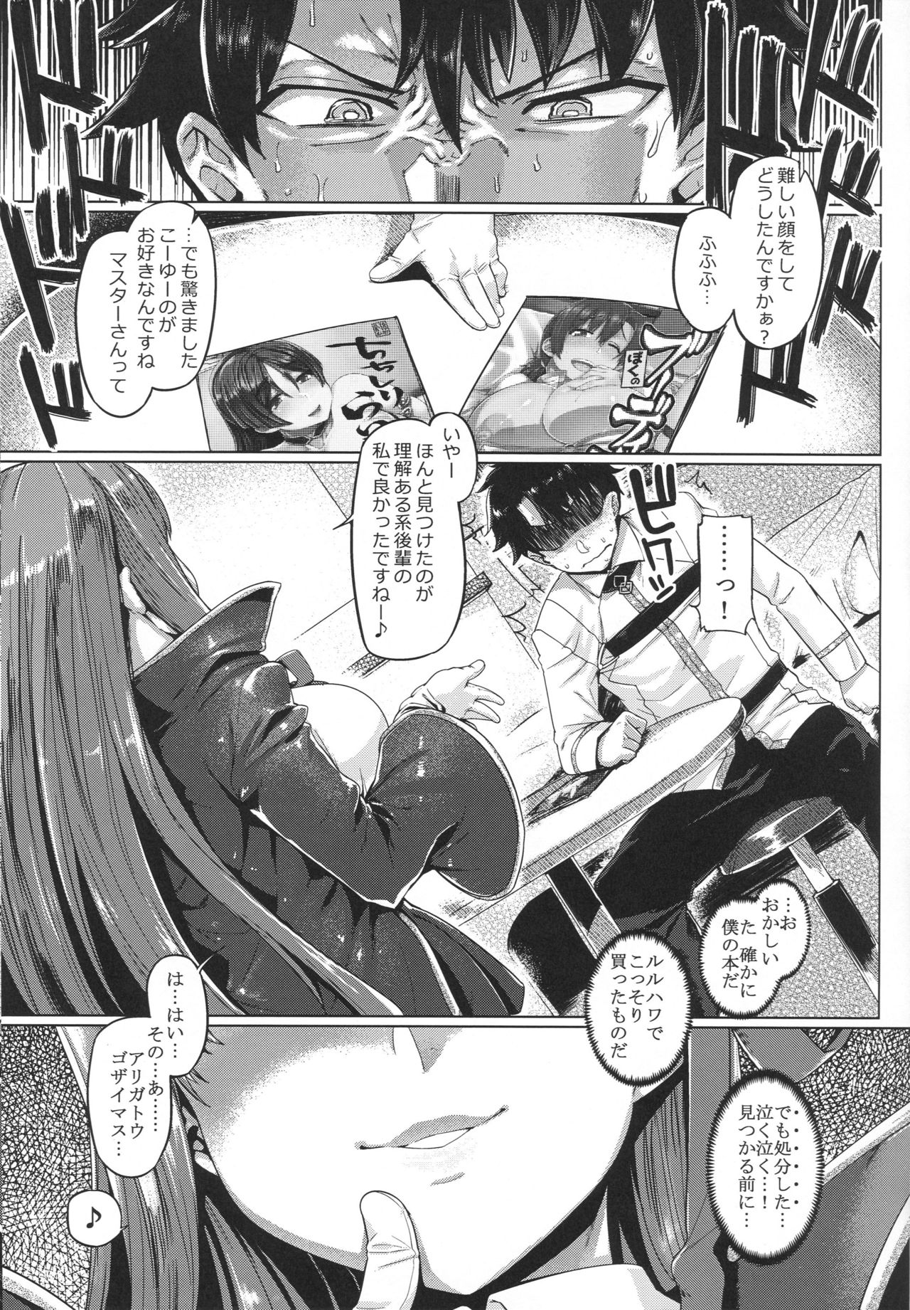 (C96) [Mahjong Yugen Co. Ltd 58 (Tabigarasu)] BB-chan to Neru (Fate/Grand Order) page 4 full