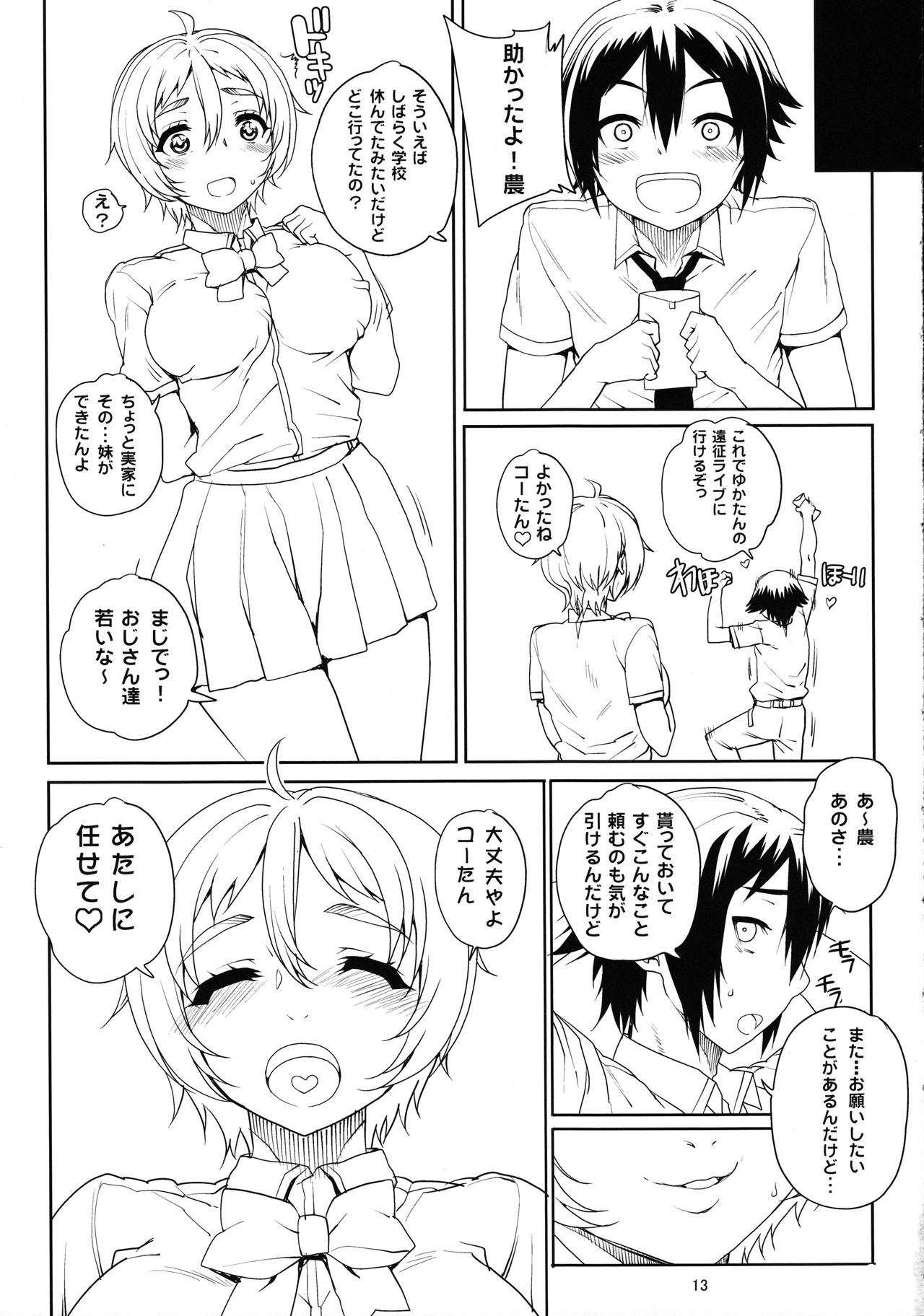 (COMIC1☆8) [Magono-Tei (Carn)] Kayumidome 11 Houme (No-Rin) page 14 full