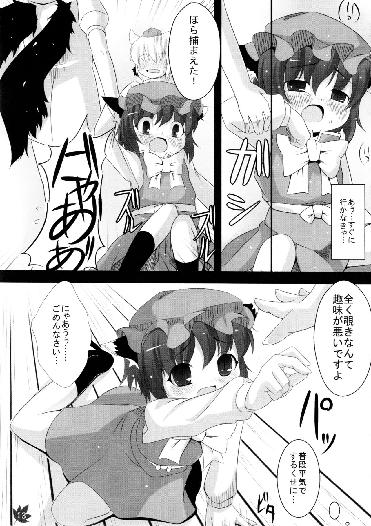 (Kouroumu 5) [Kinakomochi, Evo.R.B (Uryu Sango, Takayuki Hiyori)] Momiji Gari (Touhou Project) page 13 full