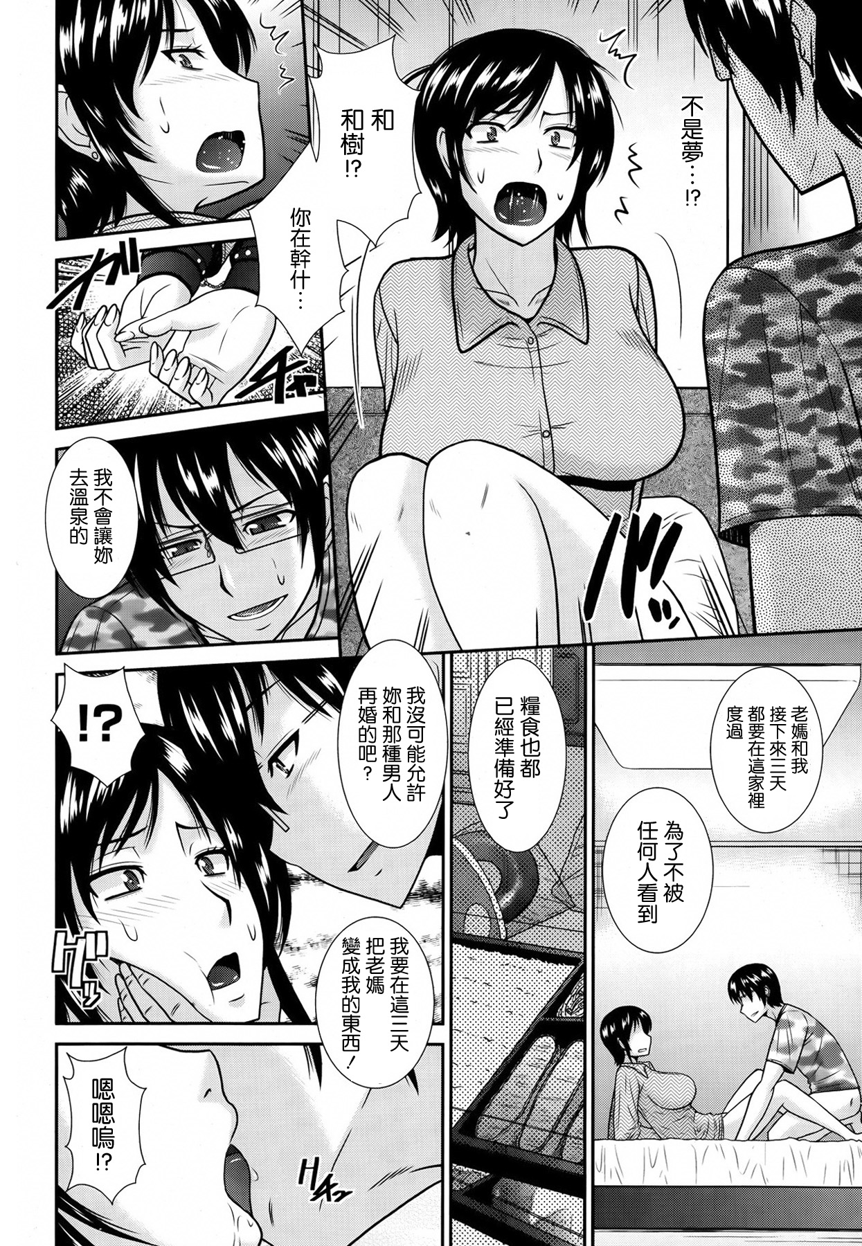 [Hatakeyama Tohya] Boshi no Hibi (ANGEL Club 2013-12) [Chinese] [空気系☆漢化] page 6 full