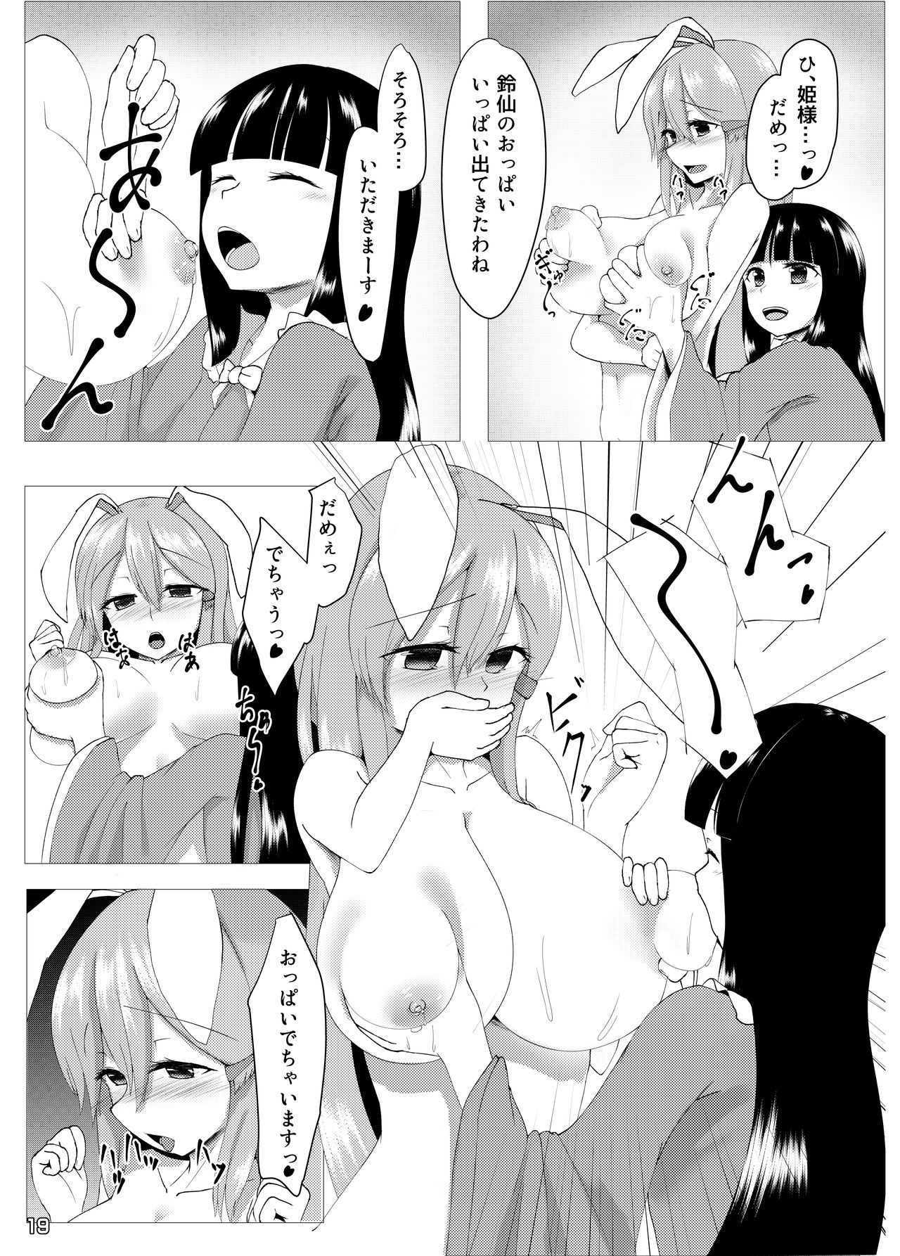 [Nijusei, Ohnegs (Various)] Touhou Sakunyuu Goudoushi Demo Gensoukyou no Musume no Sakunyuu nara Chotto Mitai kamo... (Touhou Project) [Digital] page 18 full