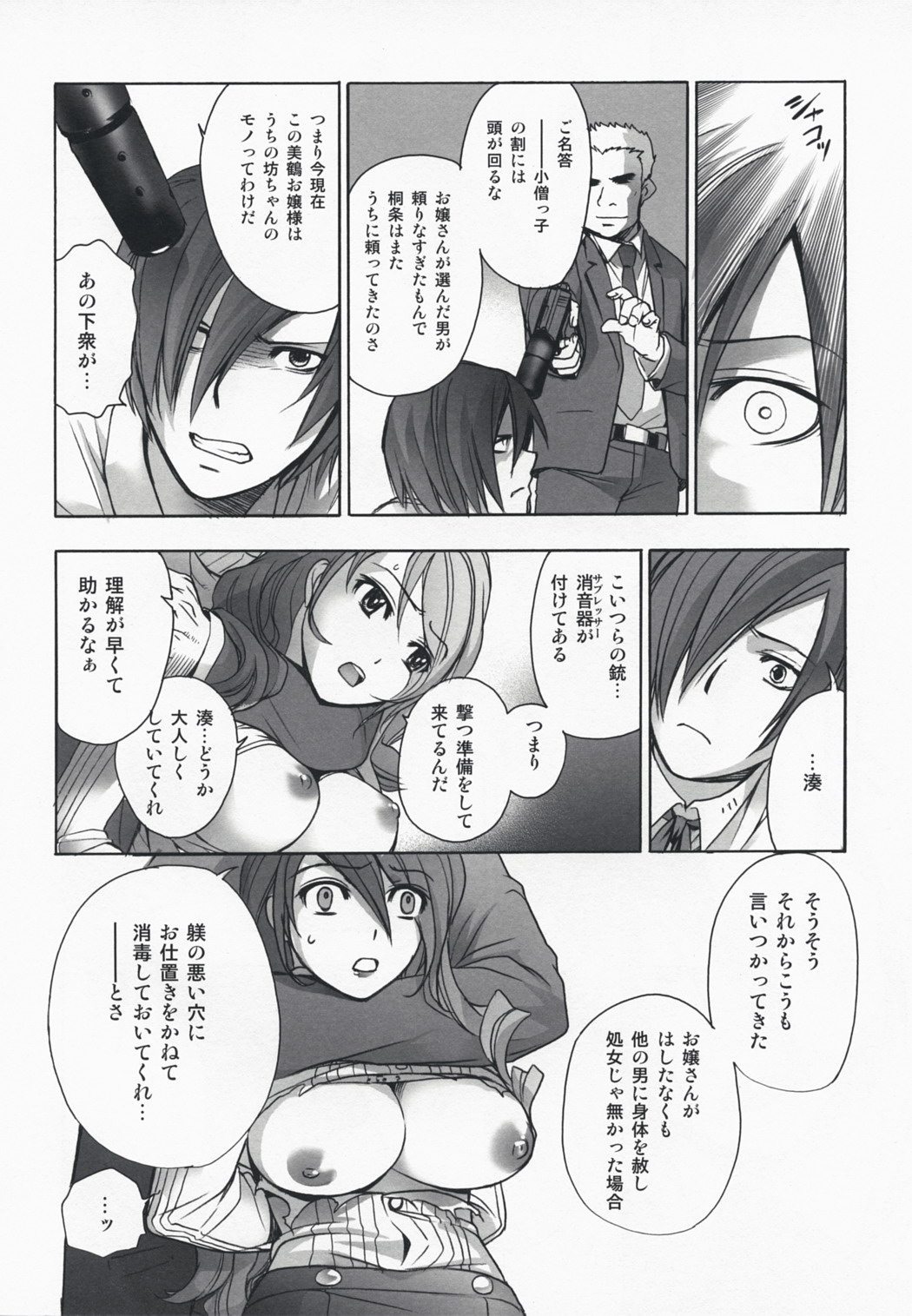 (C73) [Imperial Chicken (Fujisaka Kuuki)] Kinjirareta Asobi (Persona 3) page 11 full