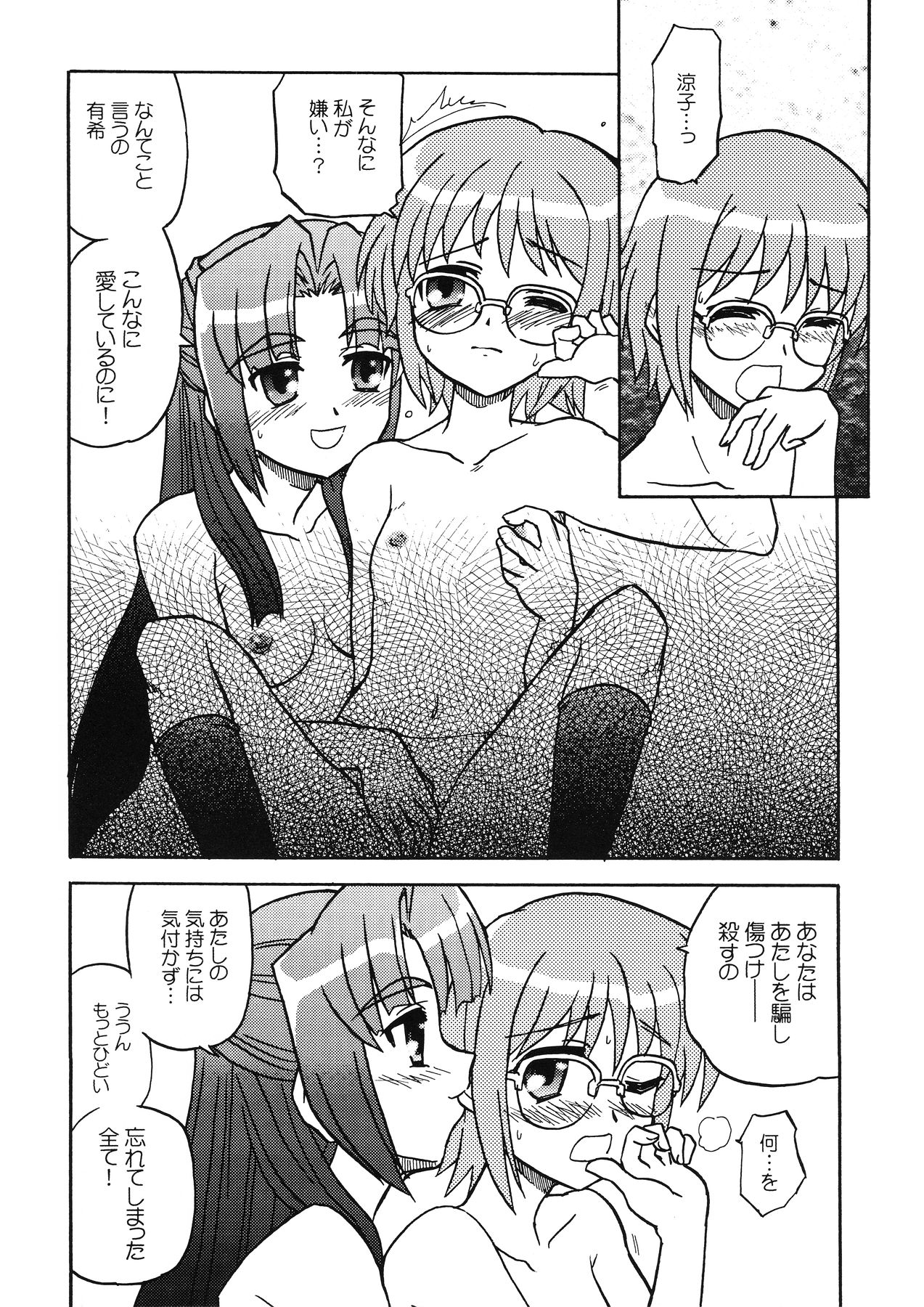 (C70) [Tougall Kai (Kairakuen Umeka)] Bannou Bunka Nagato Yuki (The Melancholy of Haruhi Suzumiya) page 26 full