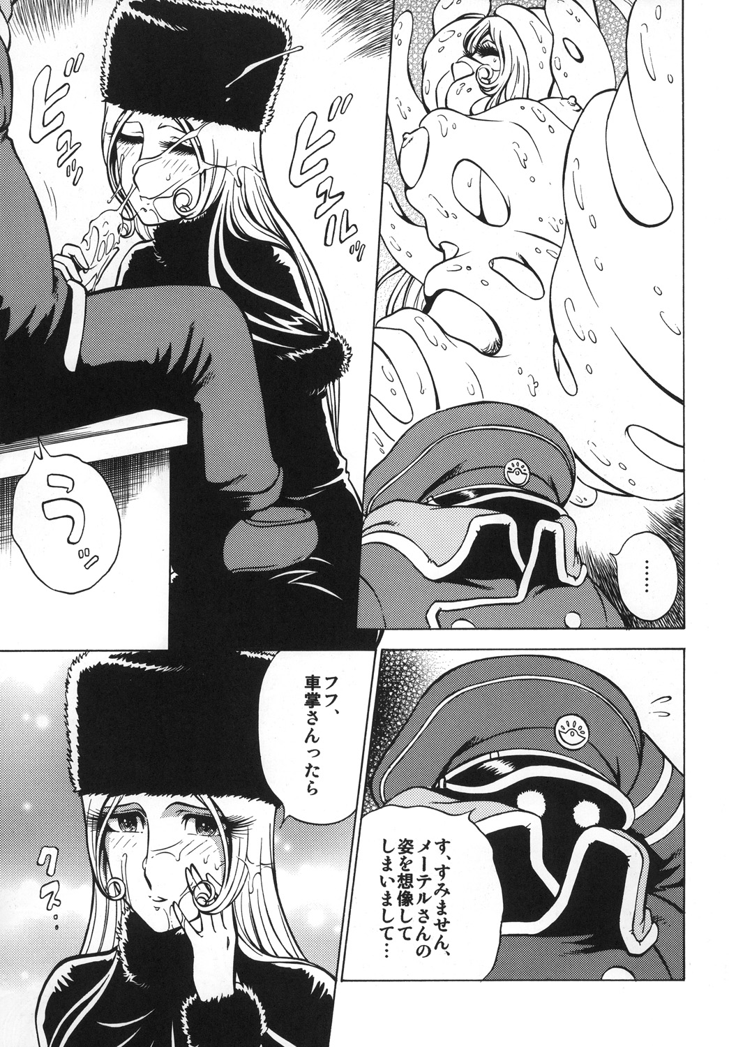 (C78) [Circle Taihei-Tengoku (Aratamaru)] NIGHTHEAD＋ (Galaxy Express 999) page 8 full