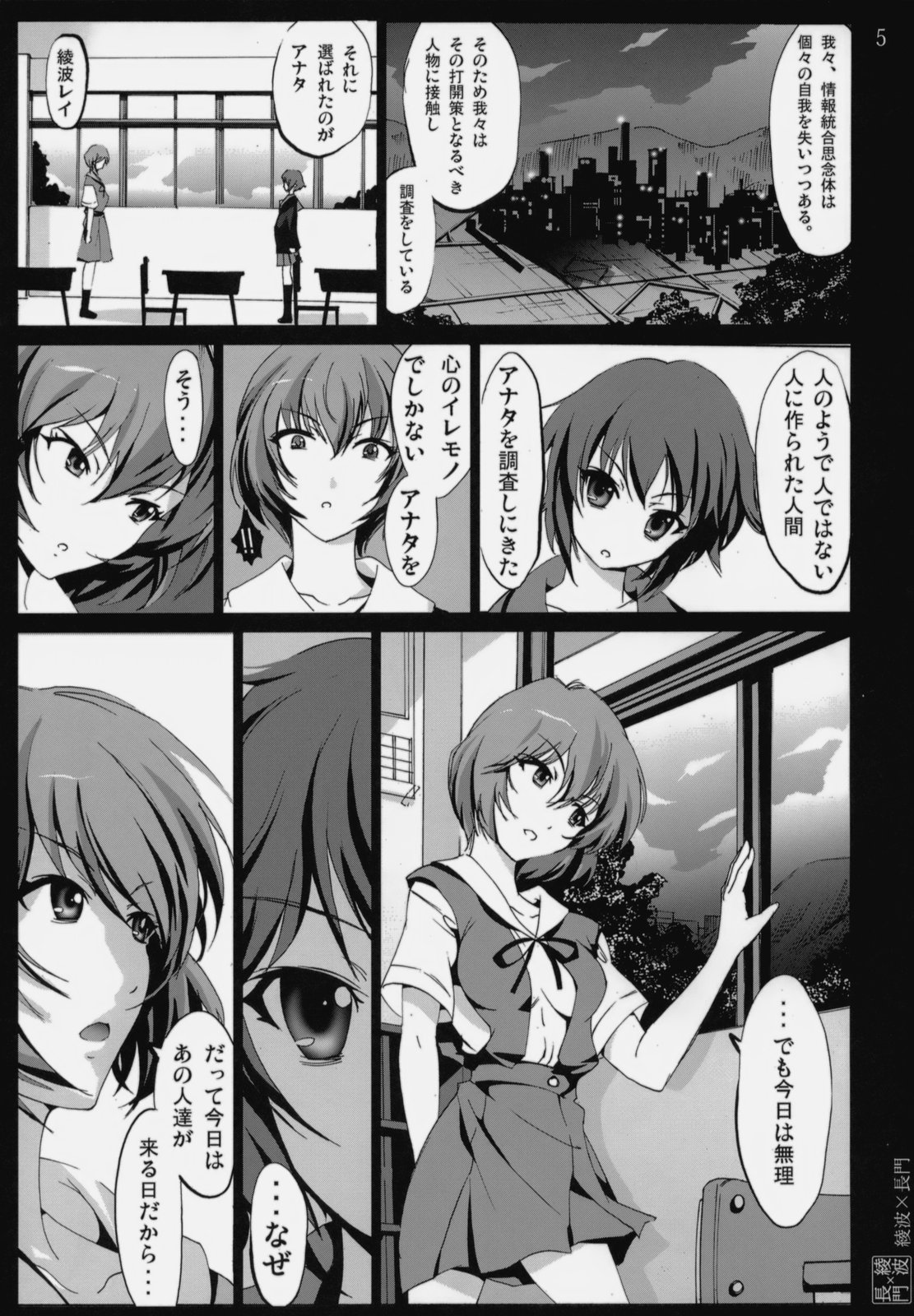 (C76) [Mokusei Zaijuu] Ayanami X Nagato (Suzumiya Haruhi no Yuuutsu [The Melancholy of Haruhi Suzumiya] + Neon Genesis Evangelion) page 4 full