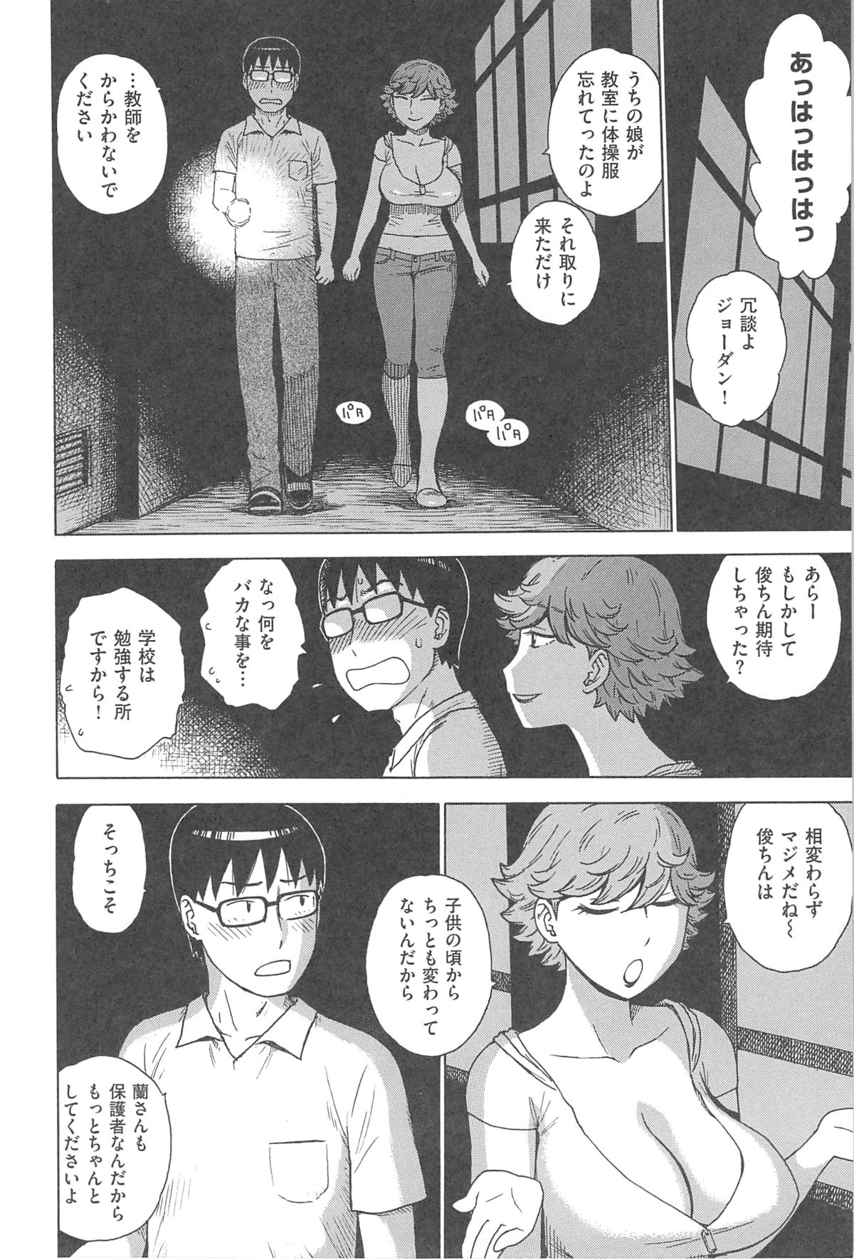 [Karma Tatsurou] INMAMA page 135 full