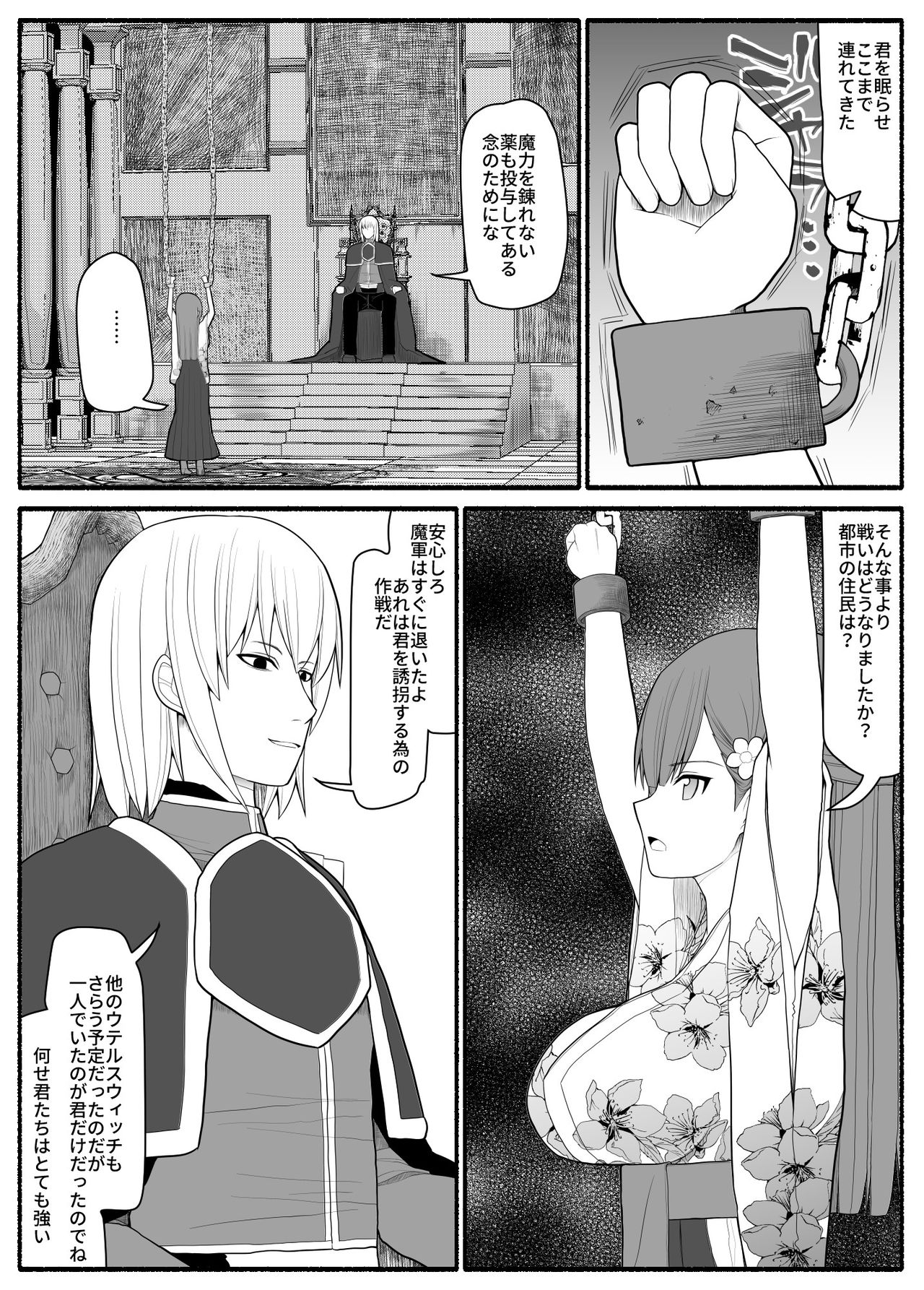 [EsuEsu] Sikyuu Mazyo VS Zyoukyuu Mazin page 7 full