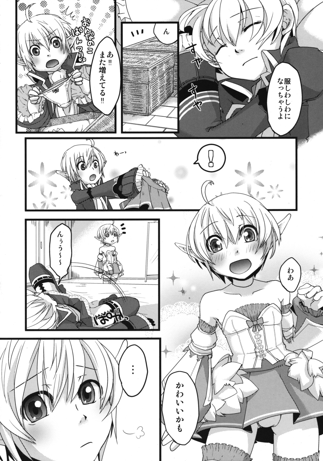 (C76) [Amakasas, dicca (psohatten, Sumietsu Dicca)] Korizu ni Josou Shounen da! Ute Ute! (Fantasy Earth: Zero) page 9 full