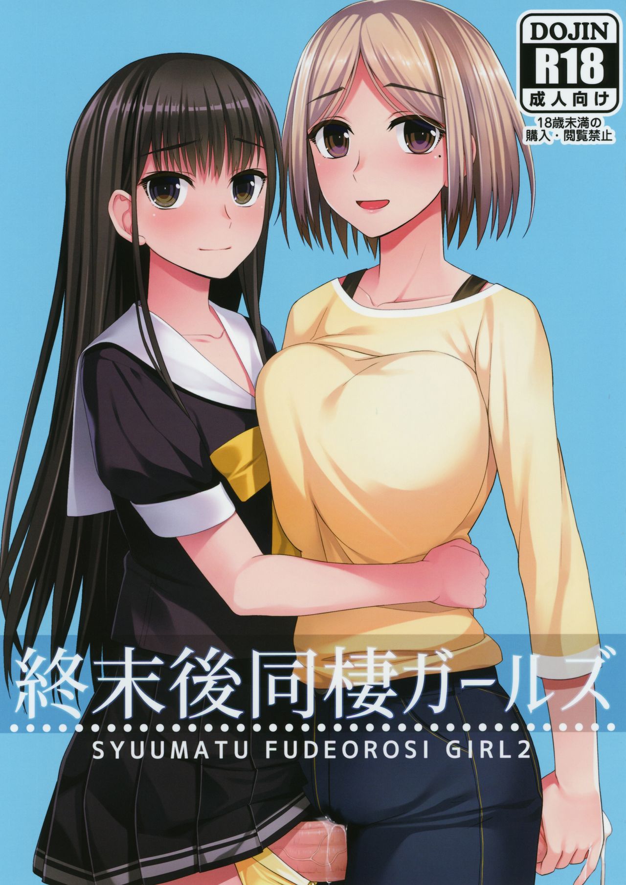 (Akihabara Chou Doujinsai) [Silicon Jichou (Condessa)] Shuumatsugo Dousei Girls | 终末前的破处少女 2 [Chinese] [黄记汉化组] page 2 full