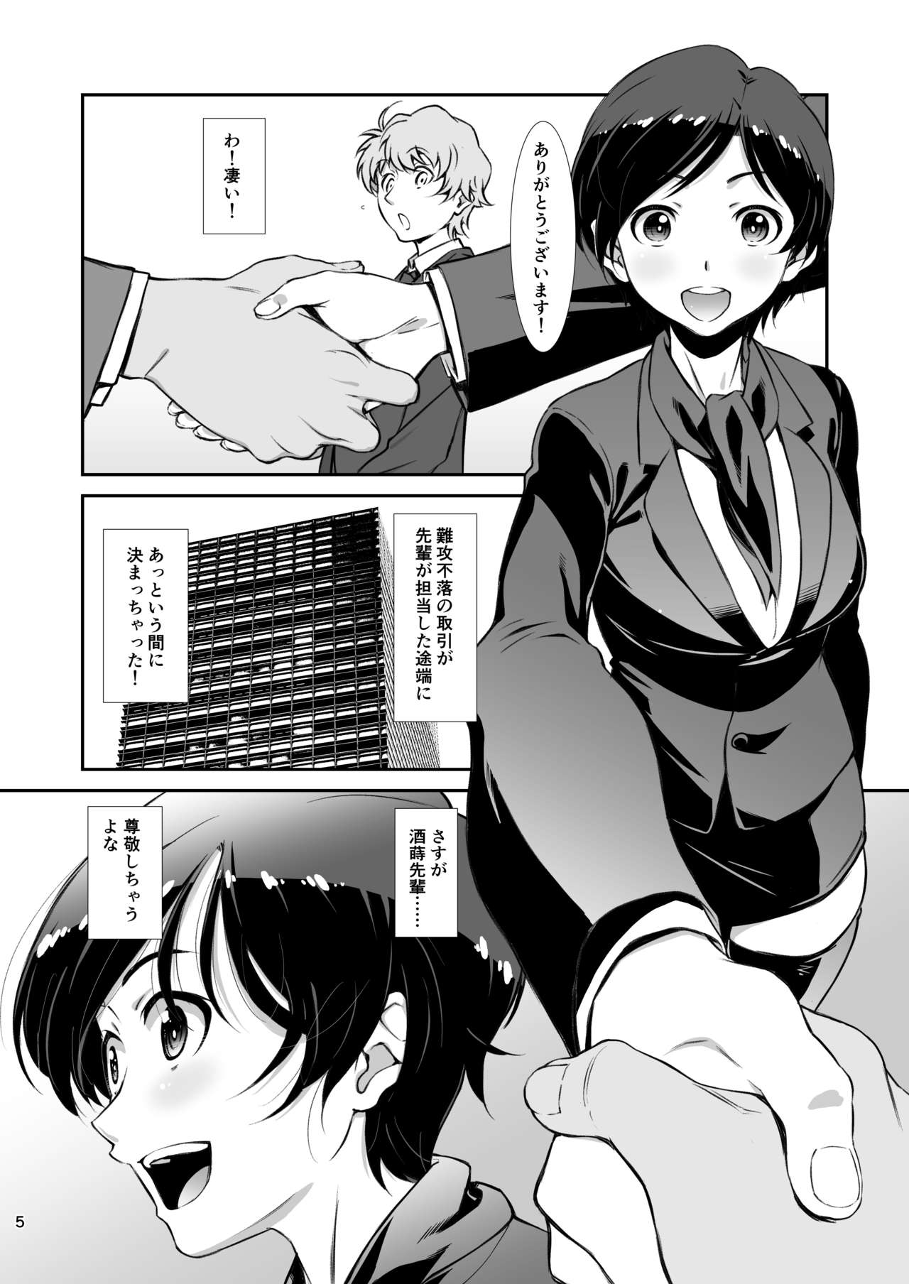 [Studio N.BALL (Haritama Hiroki)] Choroi, Joushi /2 [Digital] page 4 full