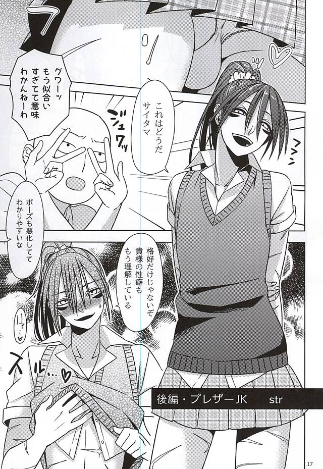 (Byousatsu Knockout 4) [Zoukisanmyaku, Tricot (Wanibuchi, str)] S.S.C.C (One Punch Man) page 14 full