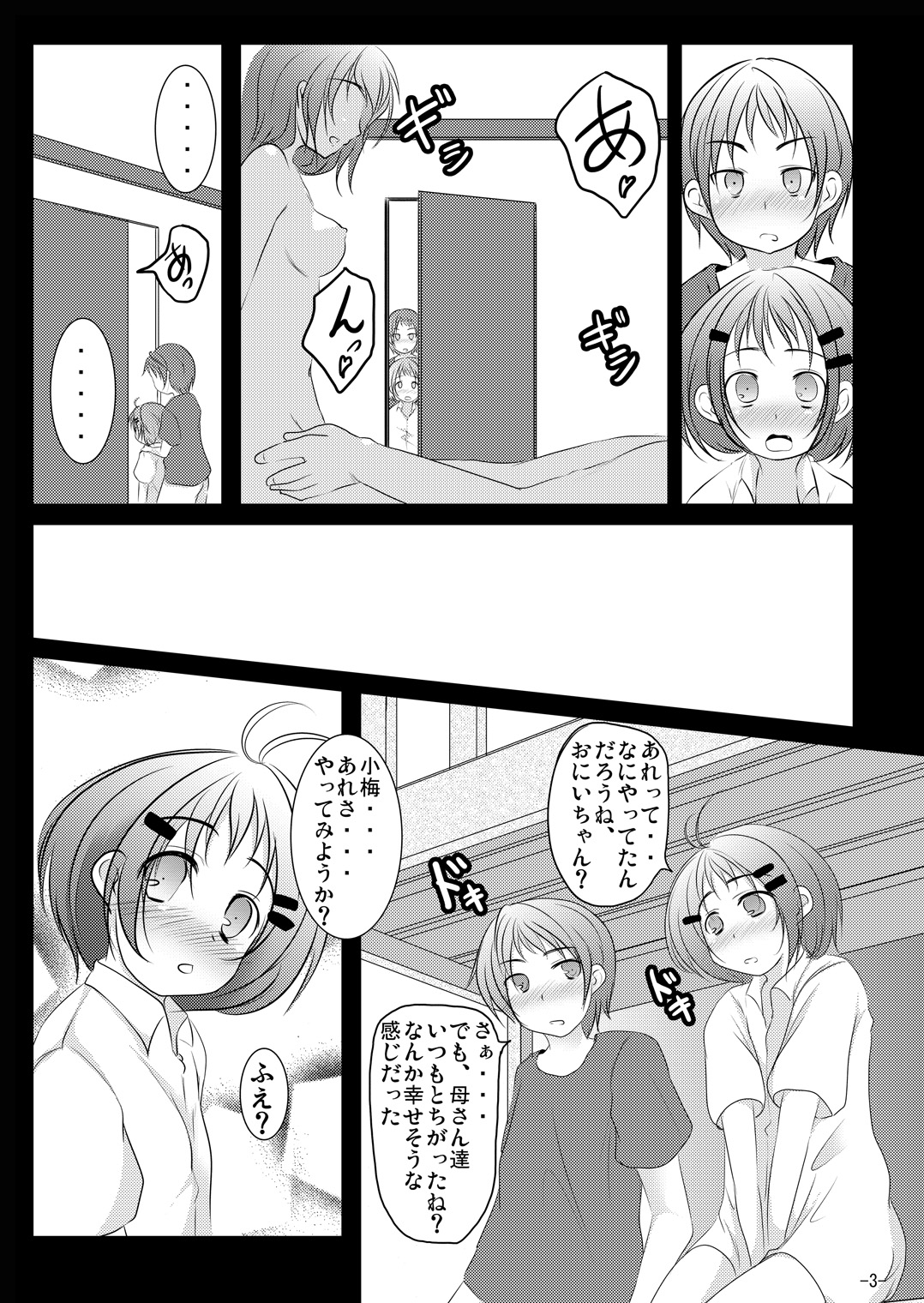 [You You Tsuushin (Shinonome Yuu)] Honto no Kimochi [Digital] page 2 full