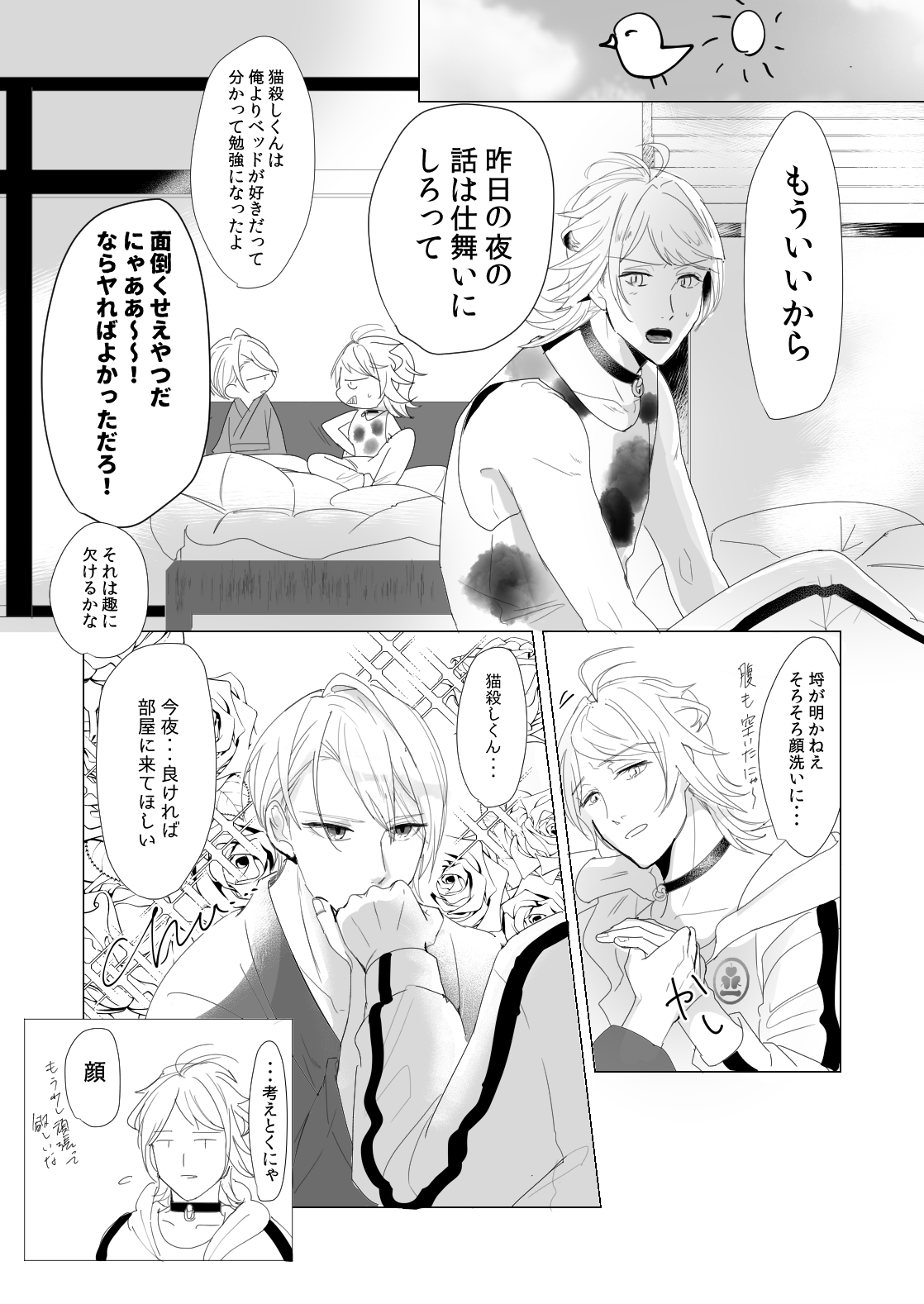 [Igiri (Rutsu)] ON THE BED (Touken Ranbu) [Digital] page 8 full