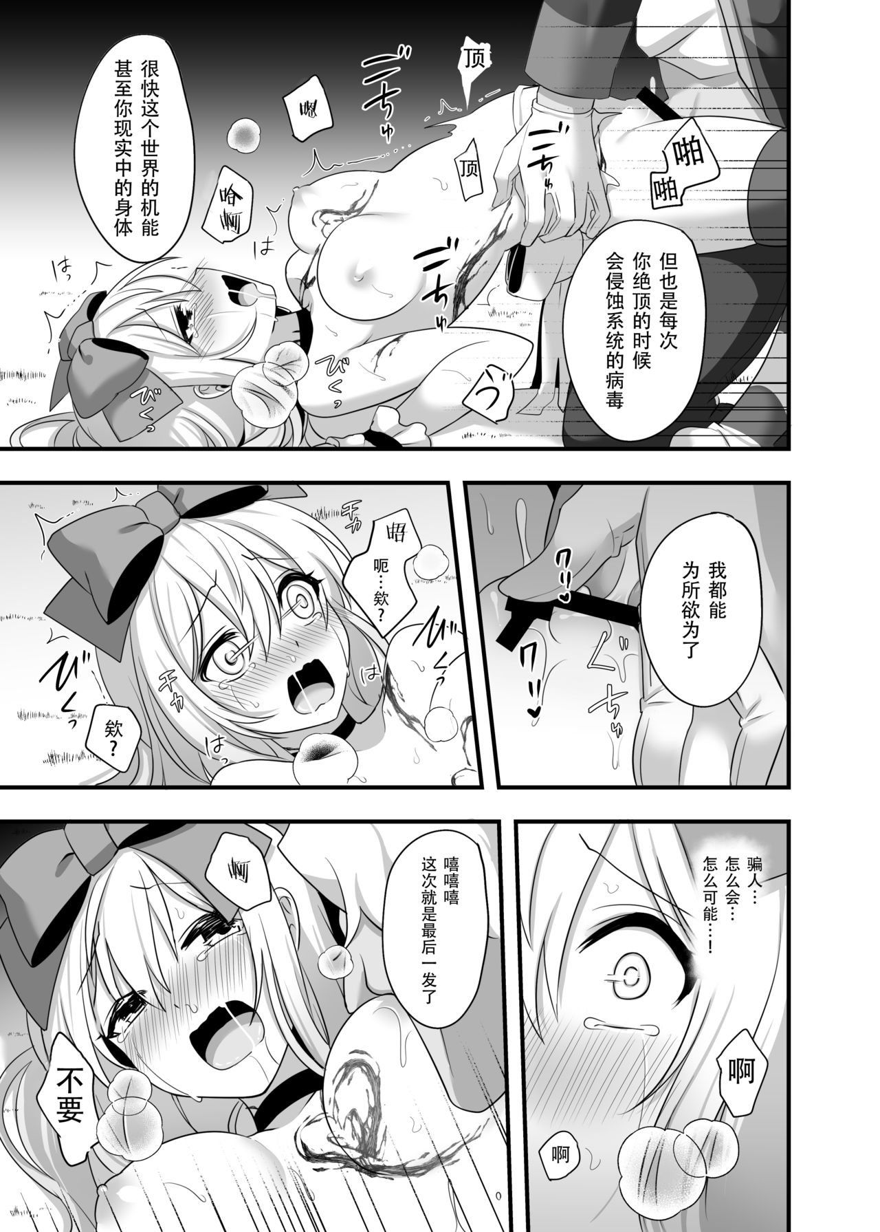 [Yajirushi Key (Meito)] Kasou Douwa wa Kiken ga Ippai!? Yumemi Gachi na Shoujo Hen 2 [Chinese] [朔夜汉化组] [Digital] page 30 full