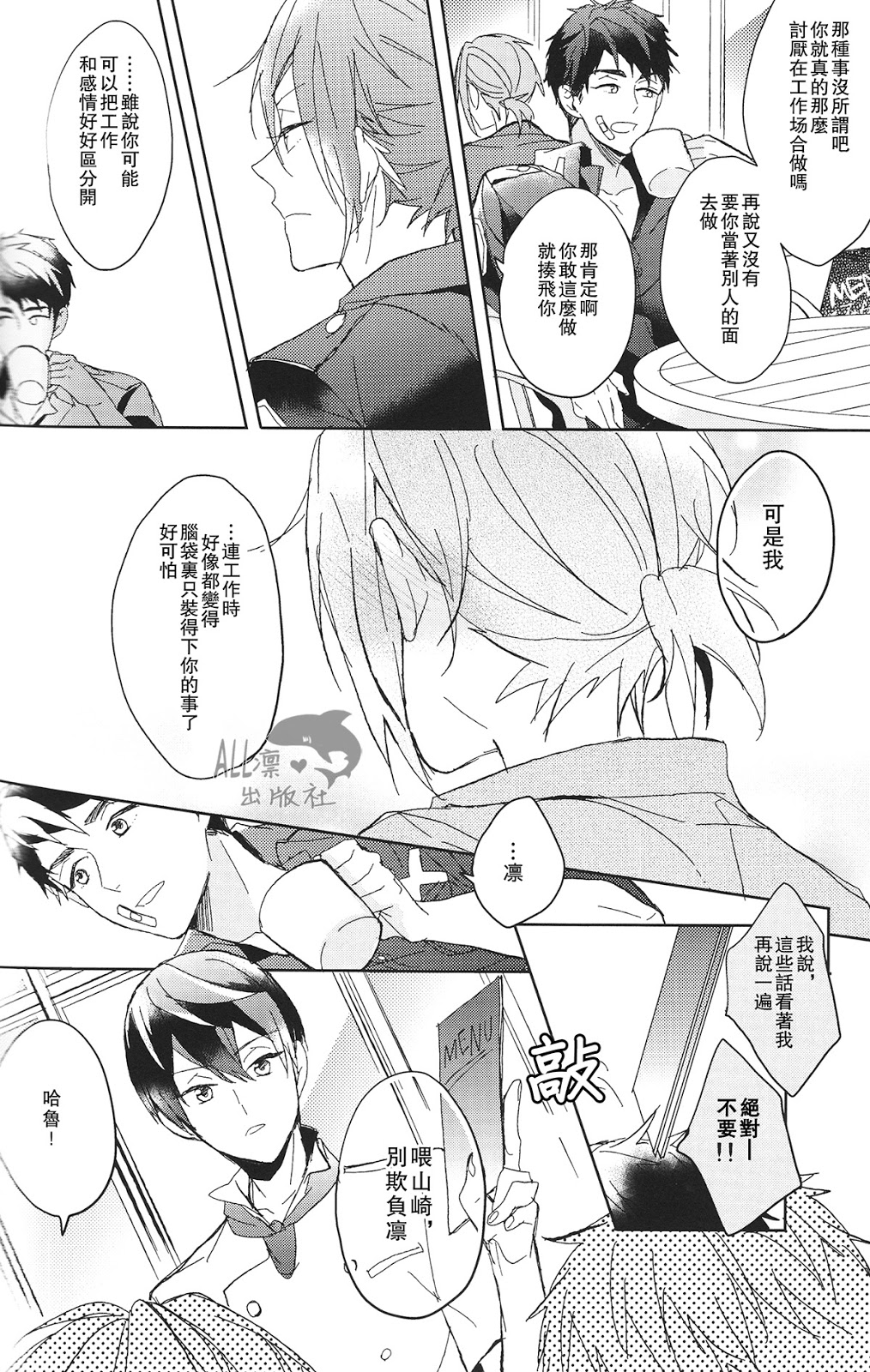 (HaruCC20) [Honetukiniku (Sebone)] Cheeky Pink! (Free!) [Chinese] page 27 full