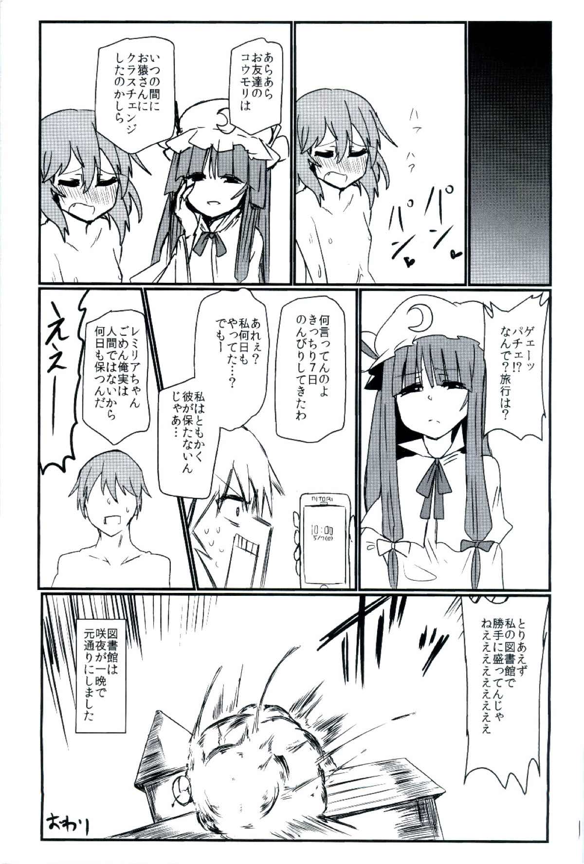 (Reitaisai 14) [Ready.set.go! (Takorice)] Hiyake no Remilia MB (Touhou Project) page 17 full