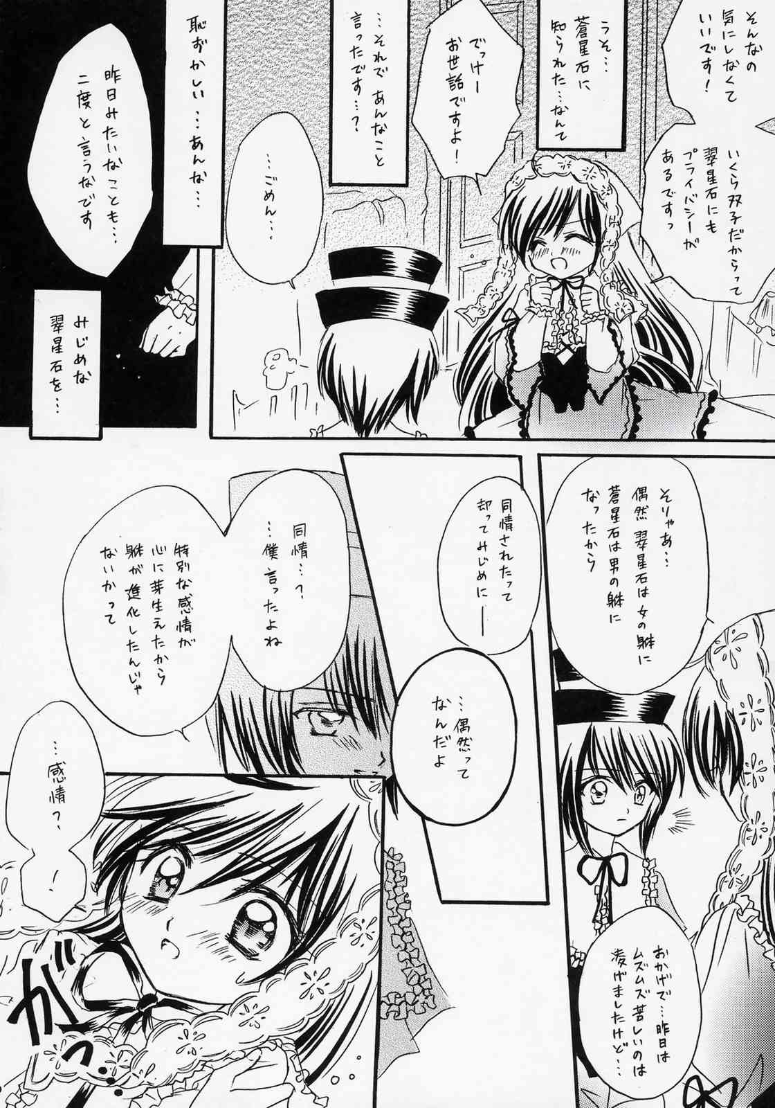 [Boku no Tampopo (Asahina Saya)] Isara ~Kogare II (Rozen Maiden) page 9 full