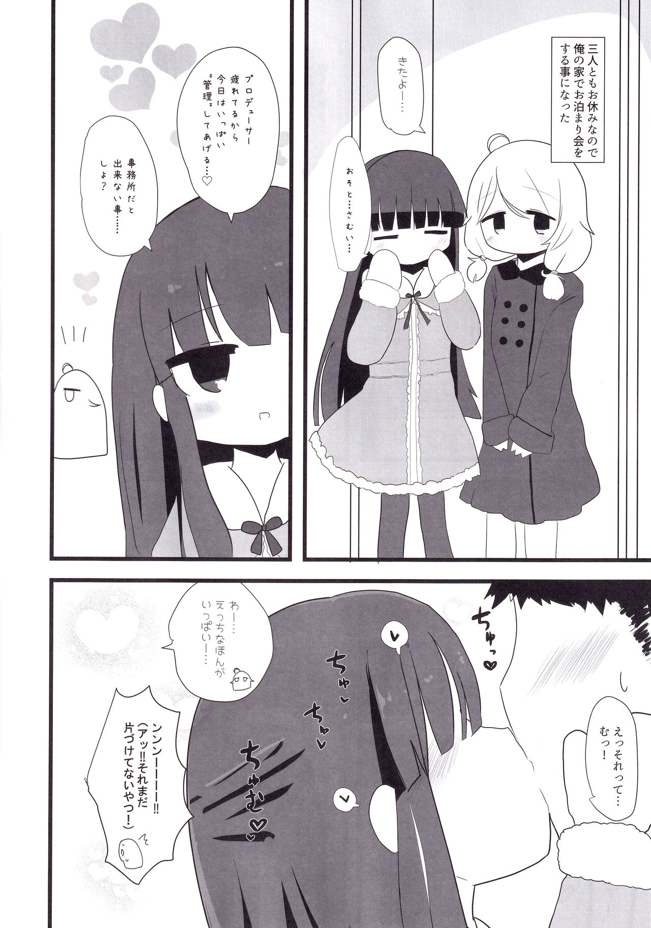 (C95) [Kodomo Taion (Silent)] Yukimi to Kozue to Lolicon P to (THE IDOLM@STER CINDERELLA GIRLS) page 19 full