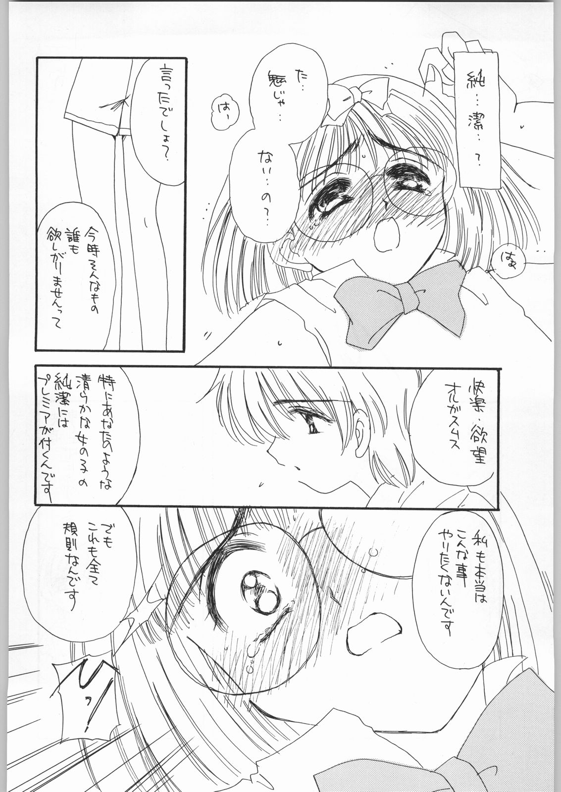 (C54) [Cafeteria Watermelon (Kosuge Yuutarou)] Cherry 2 1/2 (CardCaptor Sakura) page 39 full