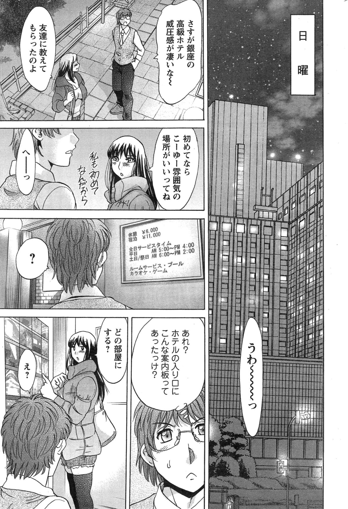 [Chanpon Miyabi] Toshishita Papa to Toshiue Musume Ch. 1-2 page 28 full