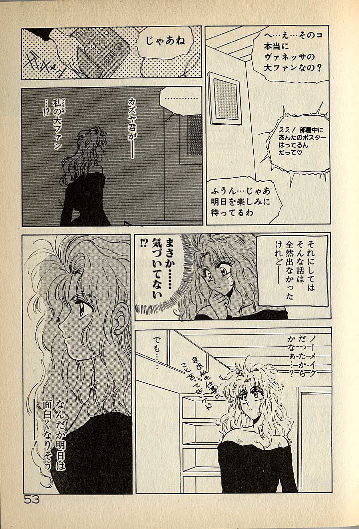 [高鍋千歳] ハートはジャンクション page 53 full