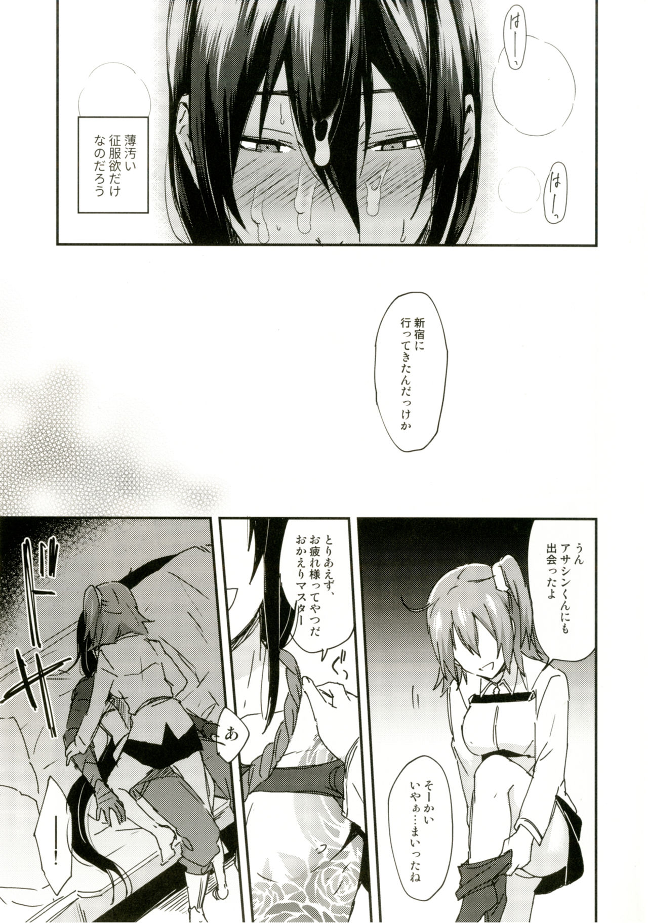 (C92) [Ikechika (Ikeshita Maue)] Intou no Susume (Fate/Grand Order) page 34 full