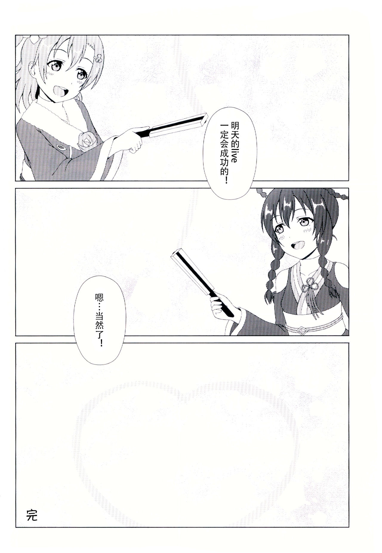 (C92) [64bit Spectrum (Kisaragi Neon)] Angelic My Angel (Love Live!) [Chinese] page 29 full