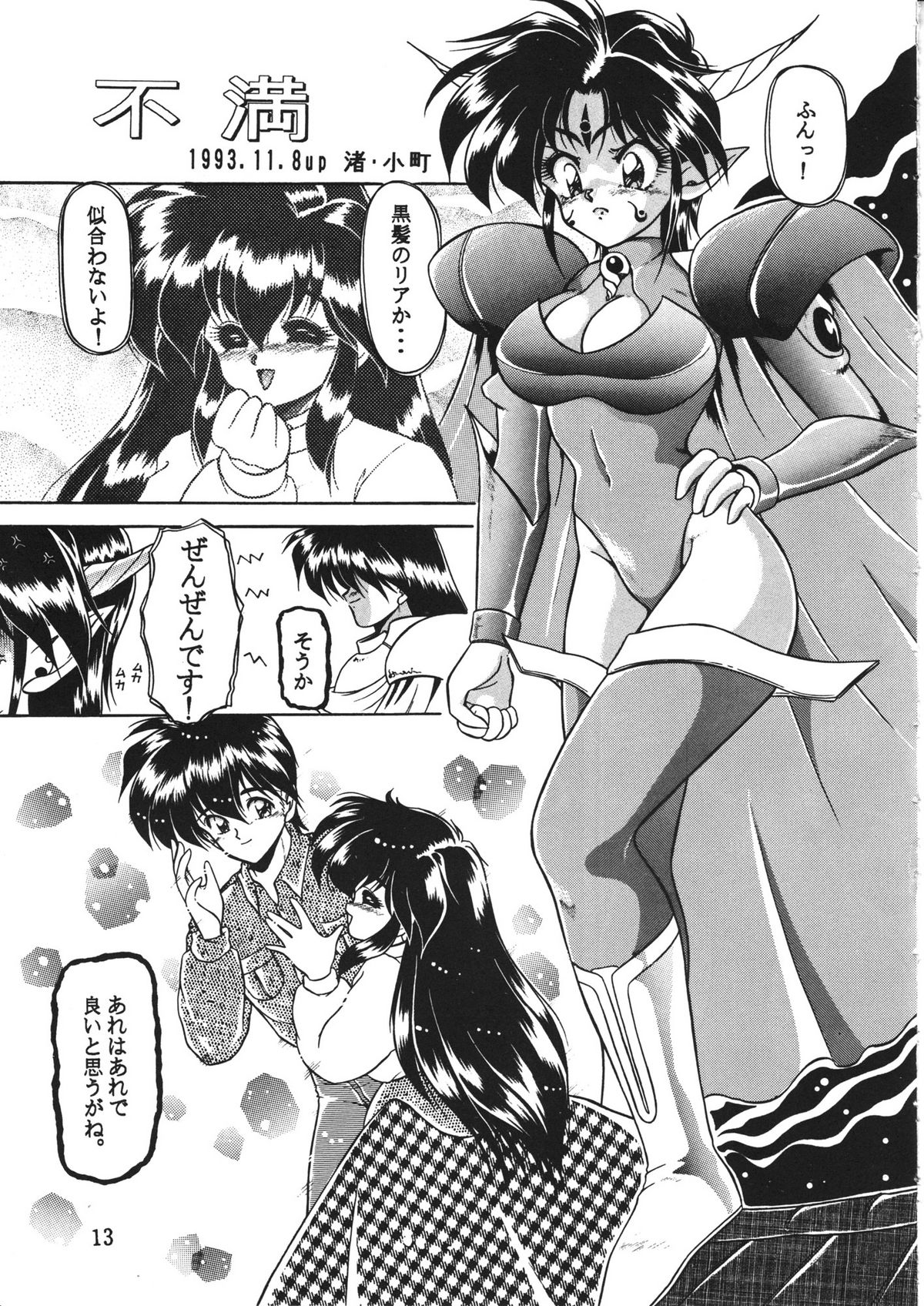 [Komachi Naginegi (Various)] Akuma no Kiss (Trouble Evocation) page 13 full