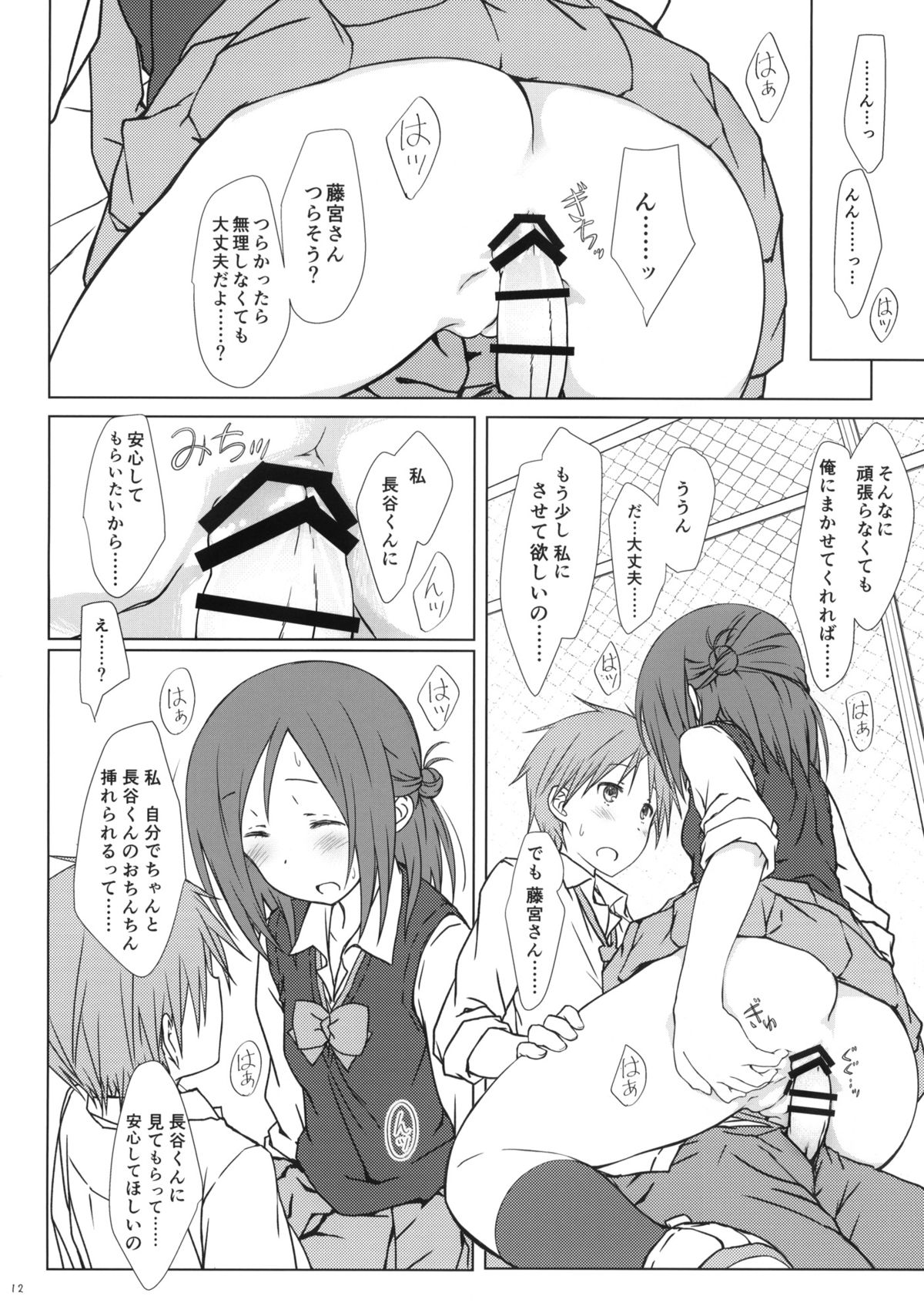 (COMIC1☆9) [Super Flat Lolinitron (Focke Wolf)] Tomodachi to no Sex no Tsuzuki no sorekara. + Paper (One Week Friends) page 11 full